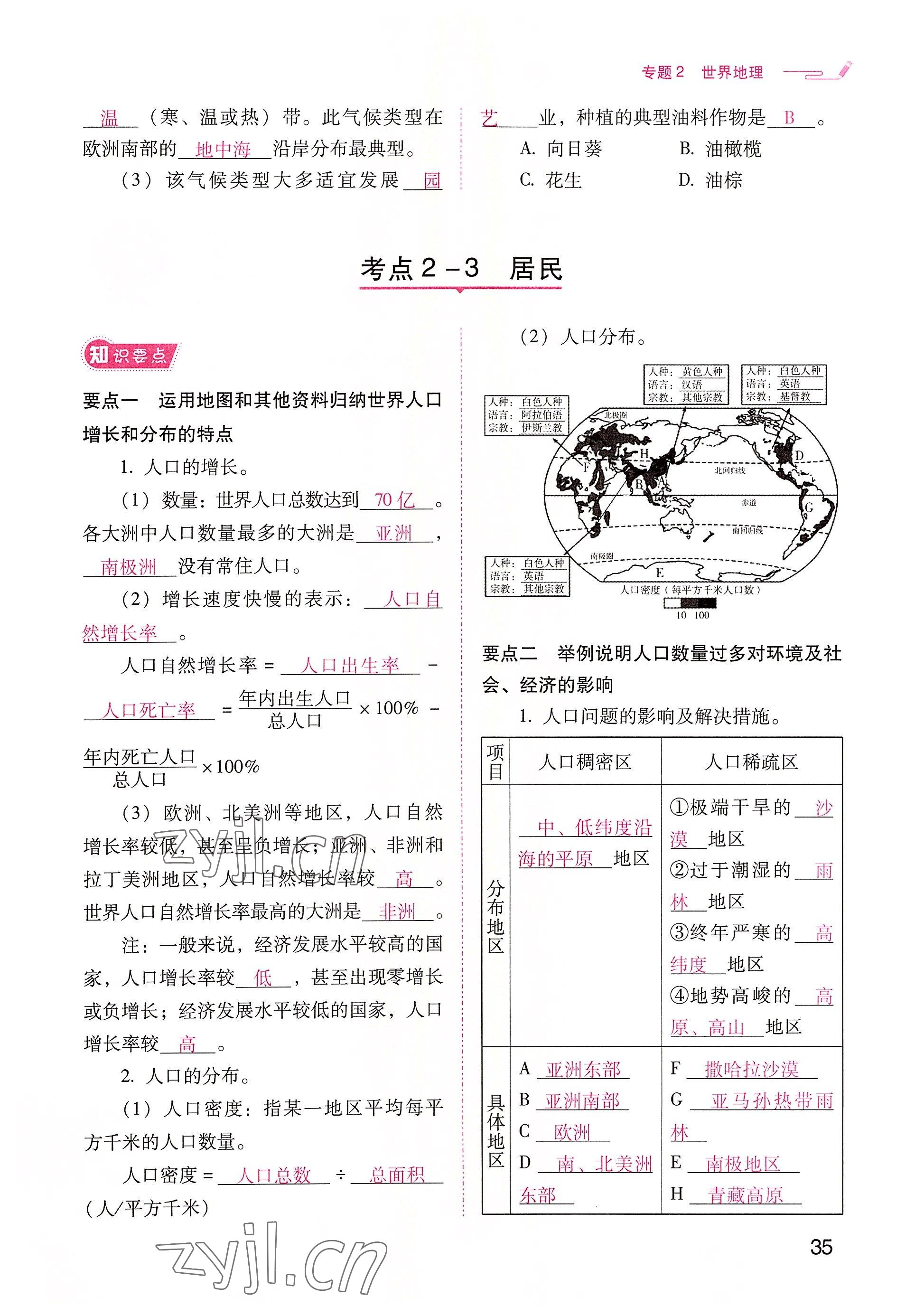 2022年晨光全优同步指导训练与检测地理 参考答案第35页