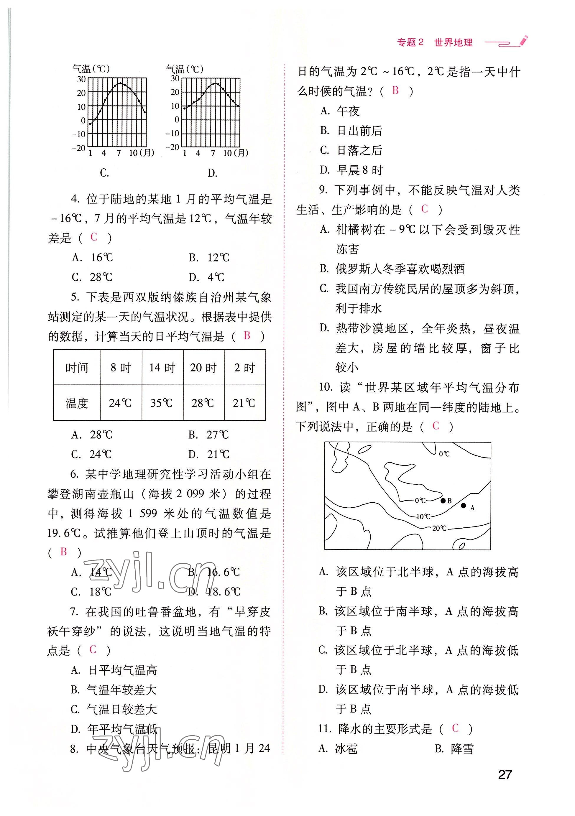 2022年晨光全优同步指导训练与检测地理 参考答案第27页