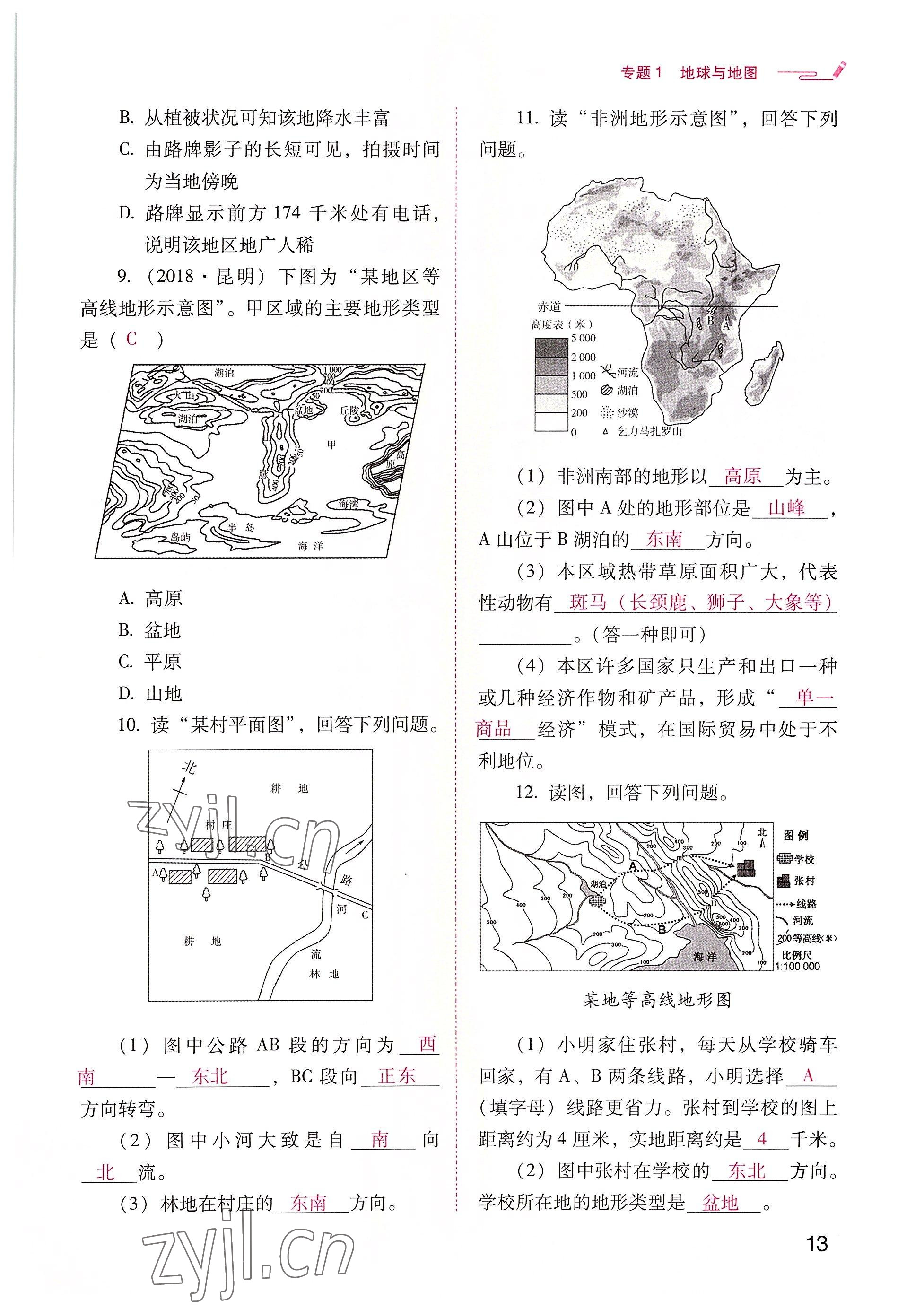 2022年晨光全优同步指导训练与检测地理 参考答案第13页