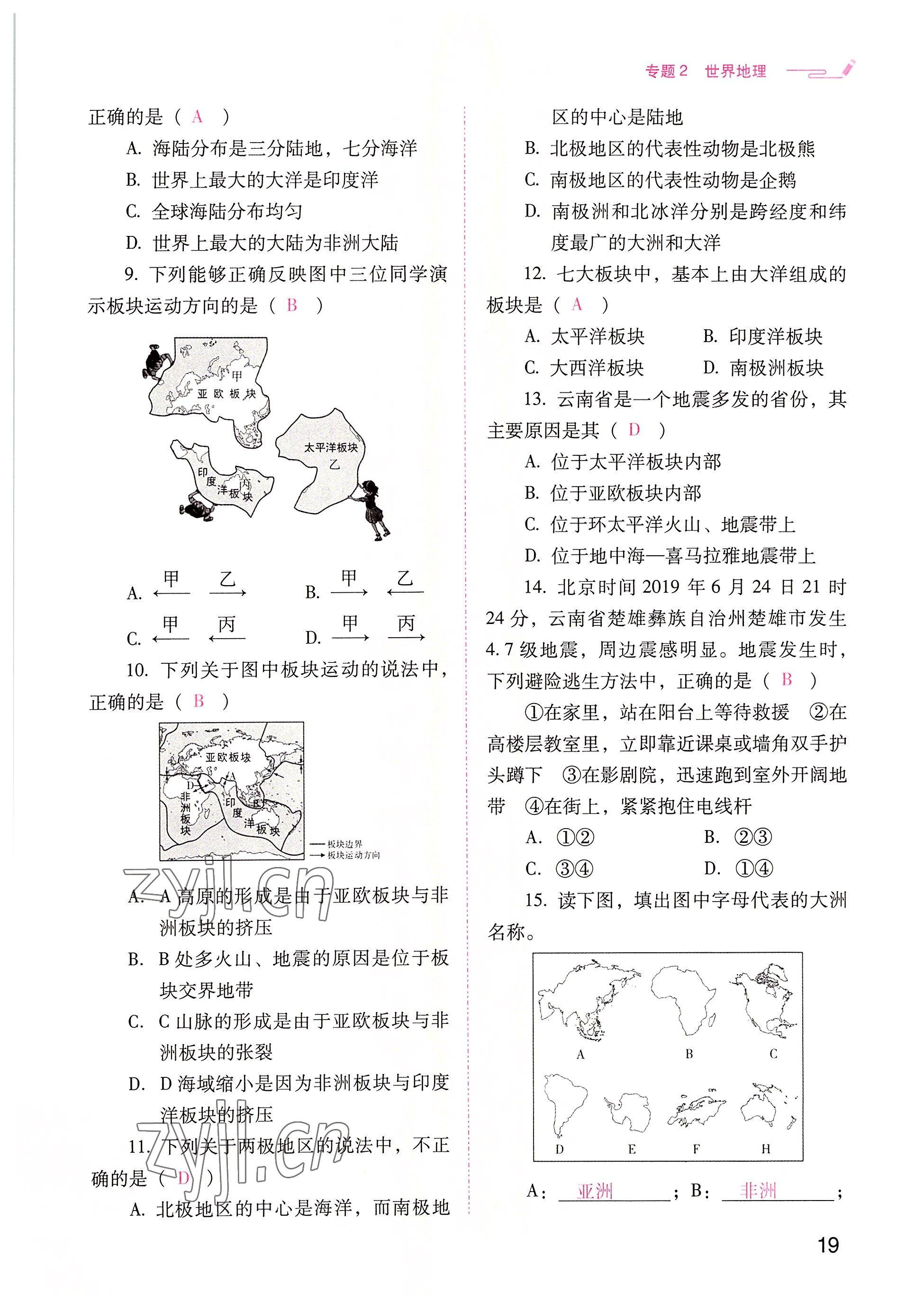 2022年晨光全优同步指导训练与检测地理 参考答案第19页