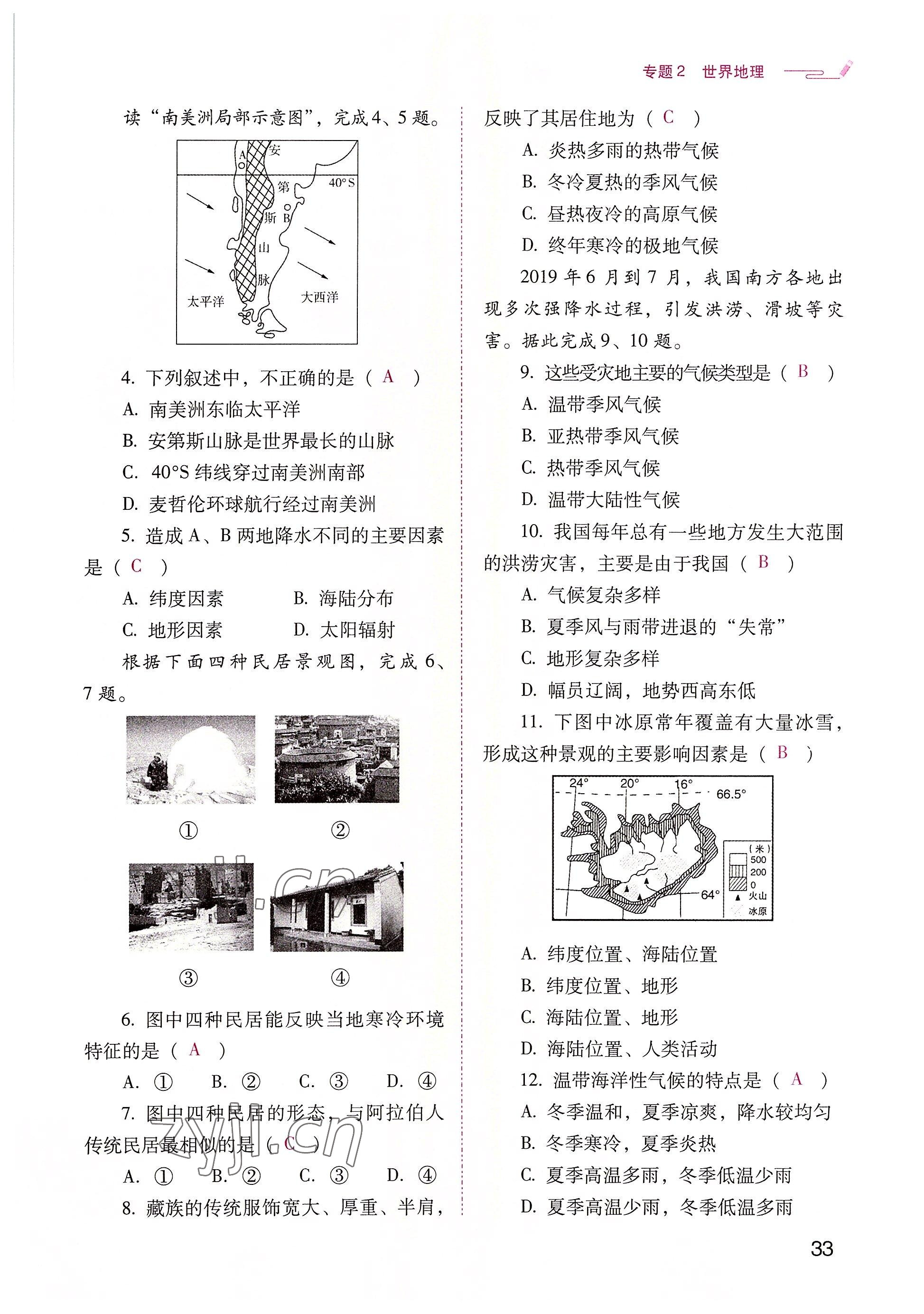 2022年晨光全优同步指导训练与检测地理 参考答案第33页