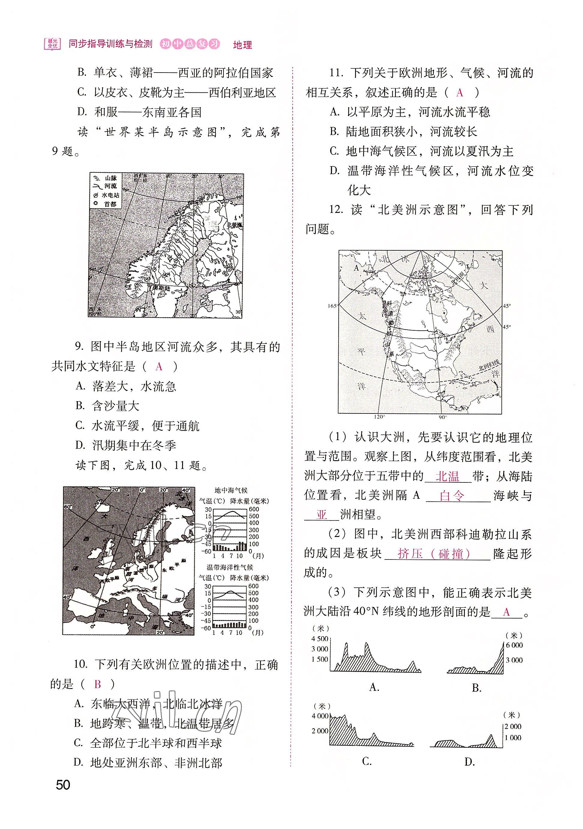 2022年晨光全优同步指导训练与检测地理 参考答案第50页