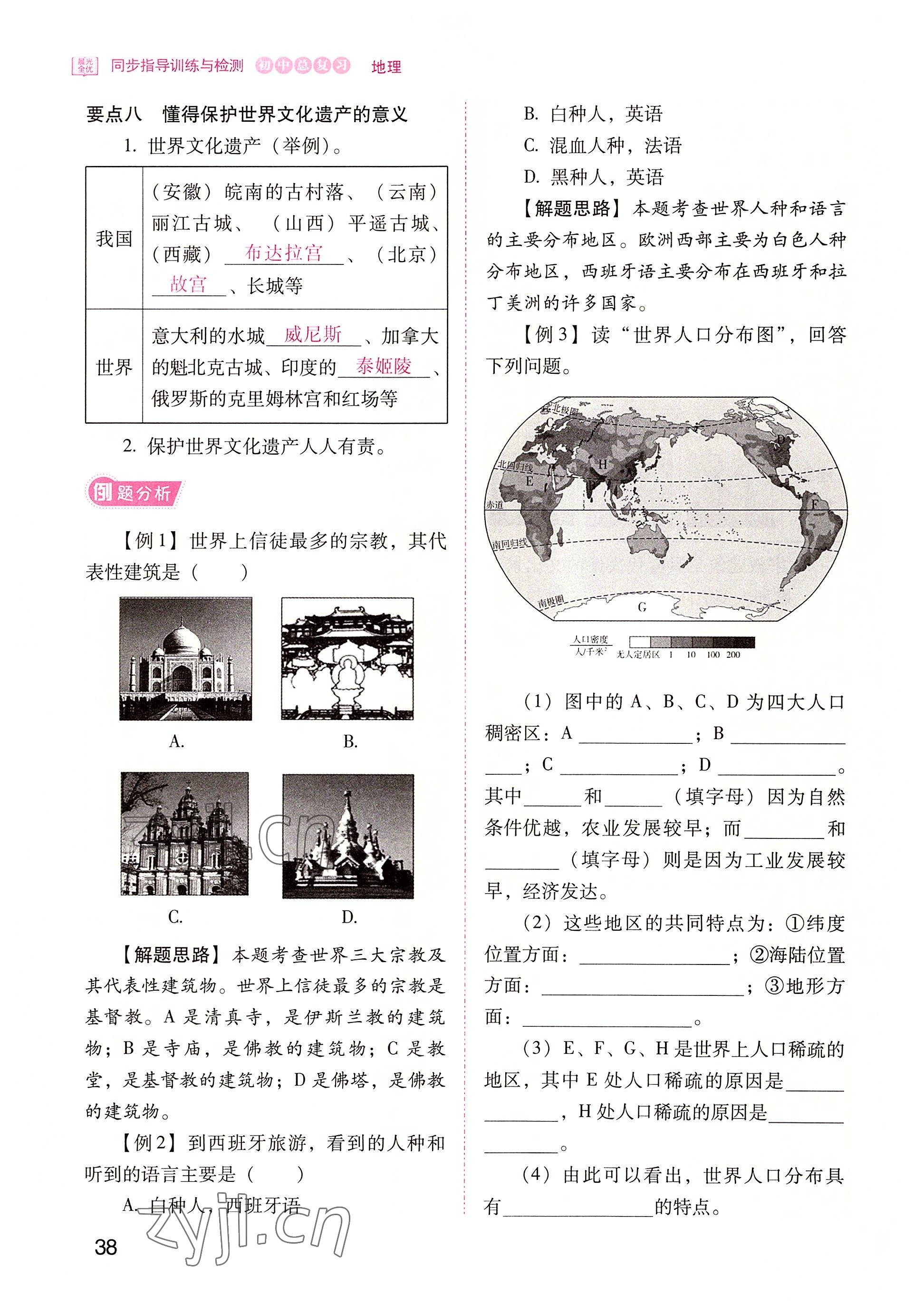 2022年晨光全優(yōu)同步指導(dǎo)訓(xùn)練與檢測地理 參考答案第38頁