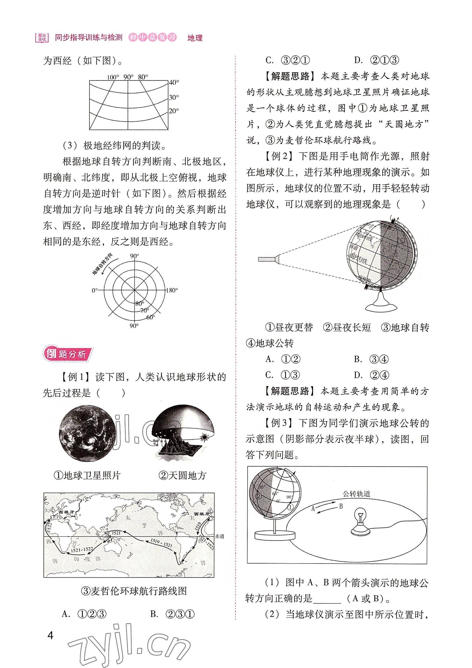 2022年晨光全優(yōu)同步指導(dǎo)訓(xùn)練與檢測(cè)地理 參考答案第4頁(yè)