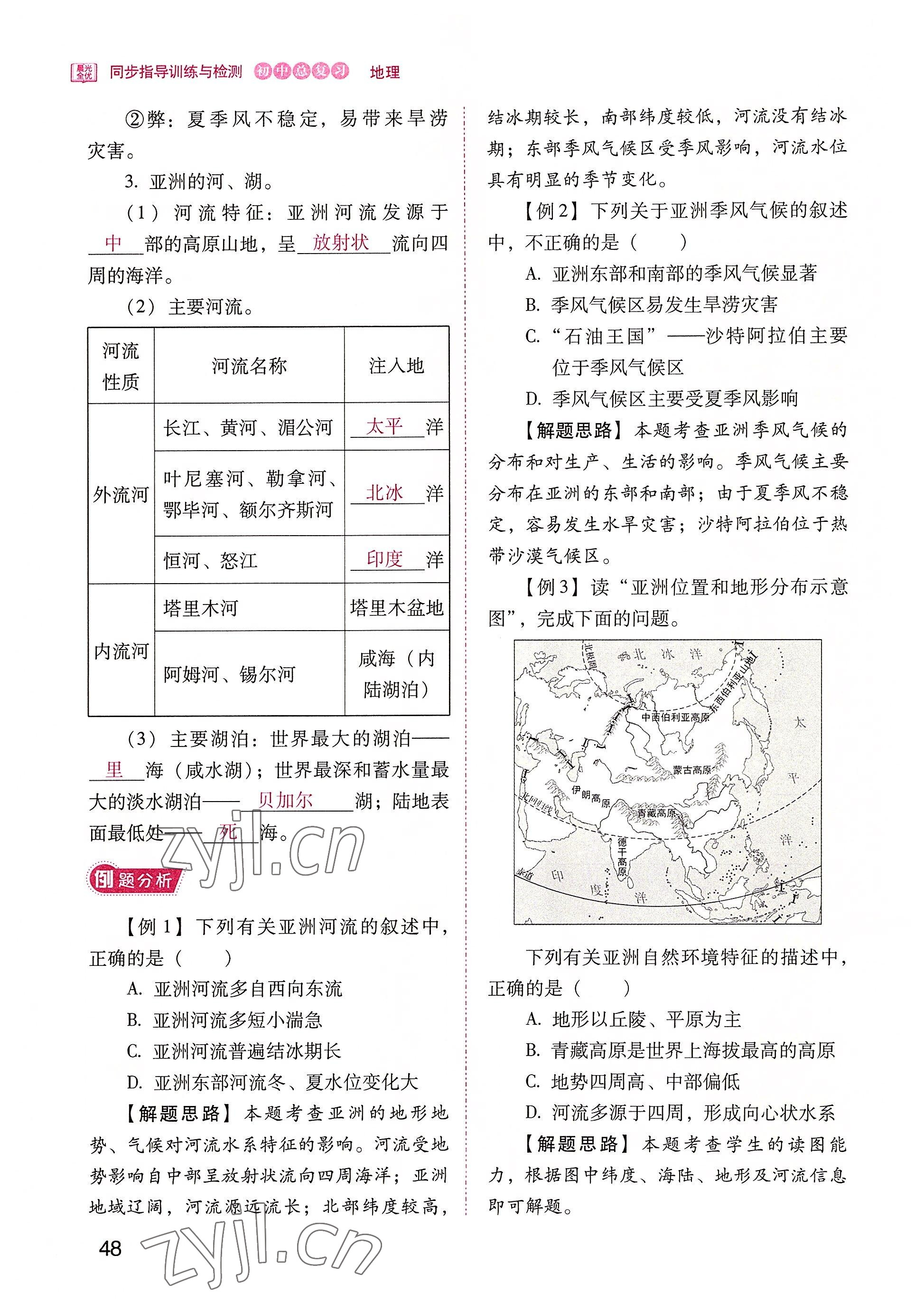 2022年晨光全優(yōu)同步指導(dǎo)訓(xùn)練與檢測地理 參考答案第48頁