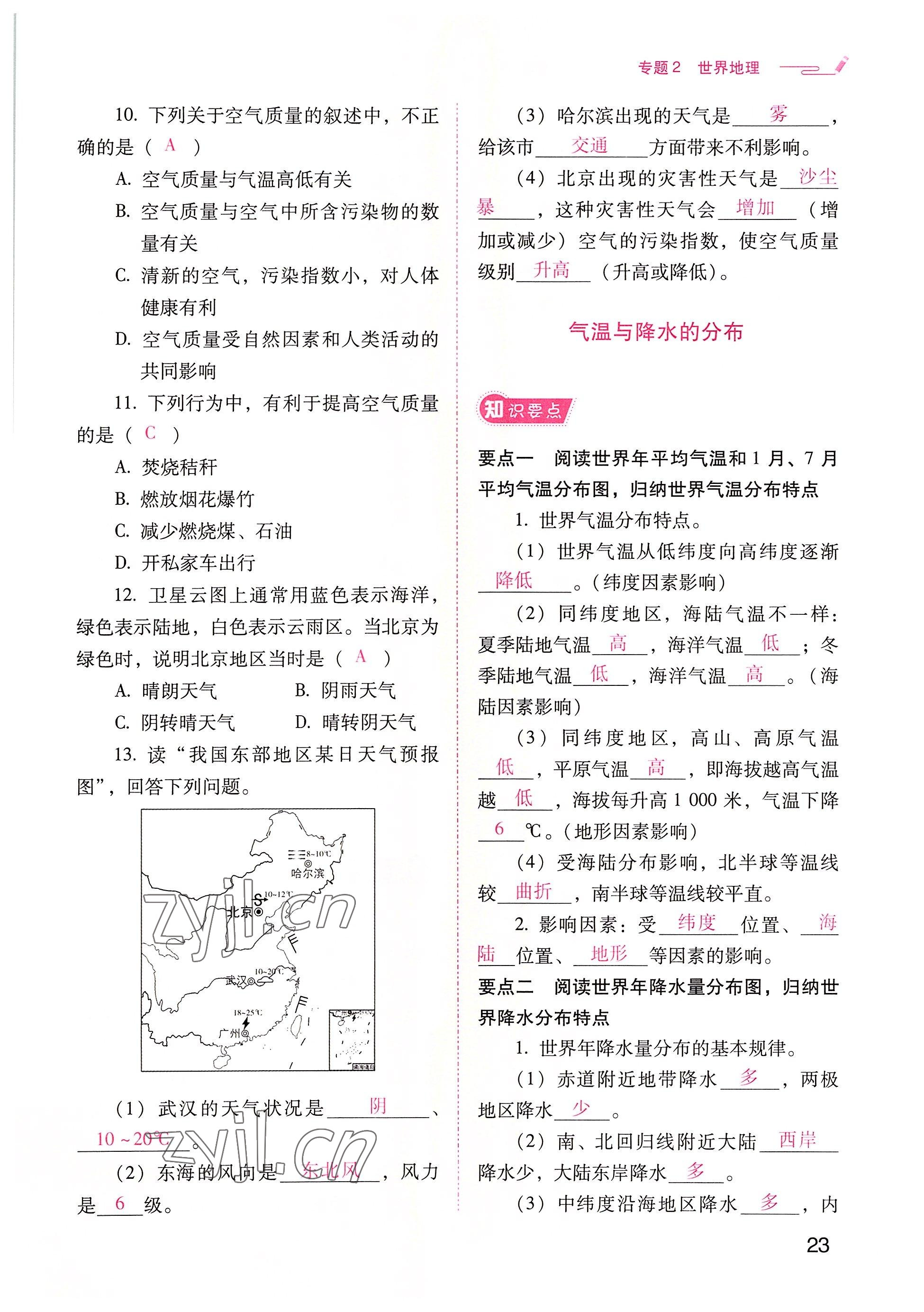 2022年晨光全优同步指导训练与检测地理 参考答案第23页