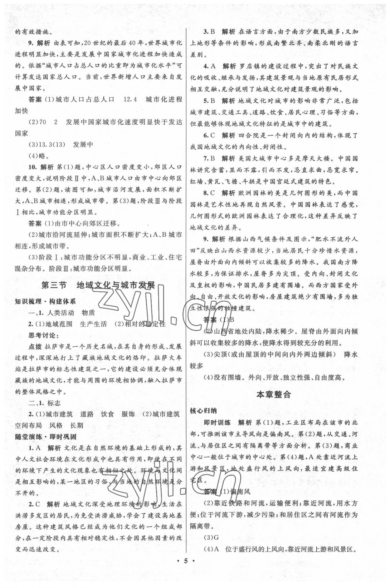 2022年高中同步測控優(yōu)化設(shè)計(jì)地理必修第2冊中圖版 參考答案第5頁