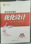 2022年高中同步測控優(yōu)化設計地理必修第2冊中圖版