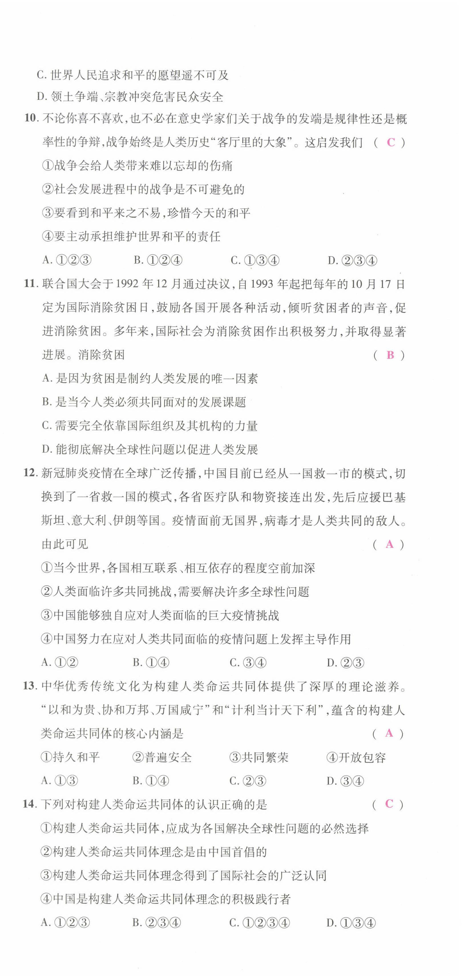 2022年我的作業(yè)九年級(jí)道德與法治下冊(cè)人教版 第3頁(yè)