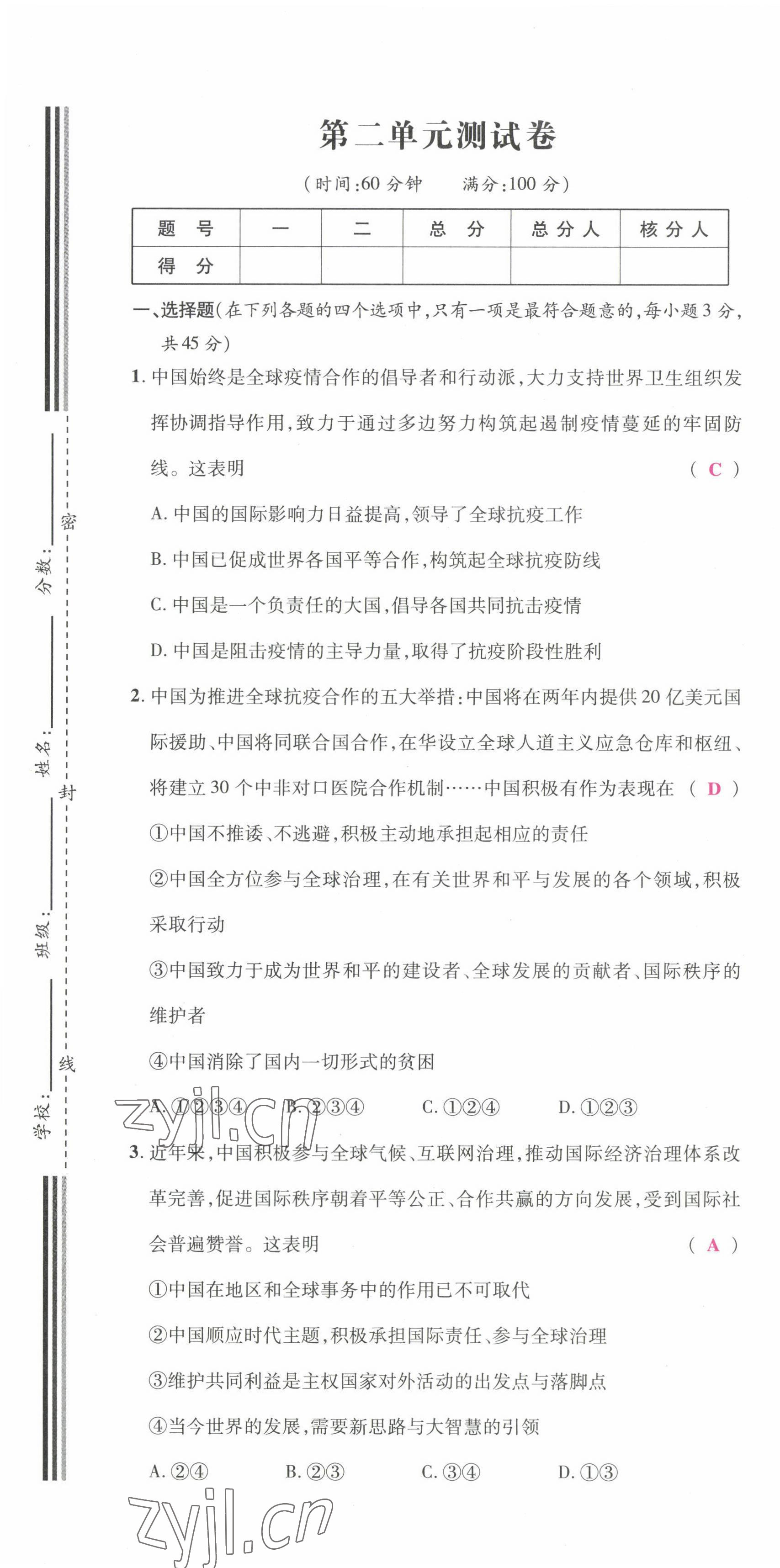 2022年我的作業(yè)九年級道德與法治下冊人教版 第7頁