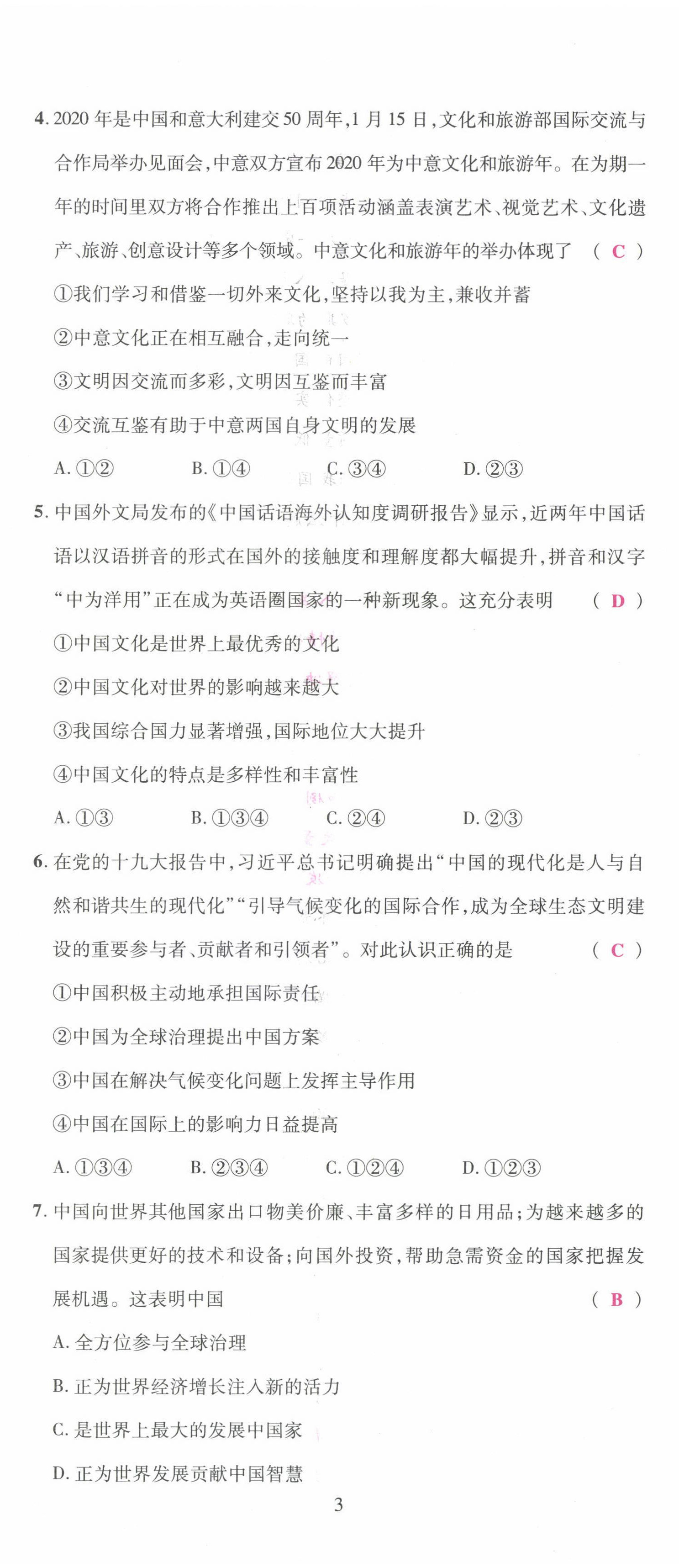 2022年我的作業(yè)九年級(jí)道德與法治下冊(cè)人教版 第8頁(yè)