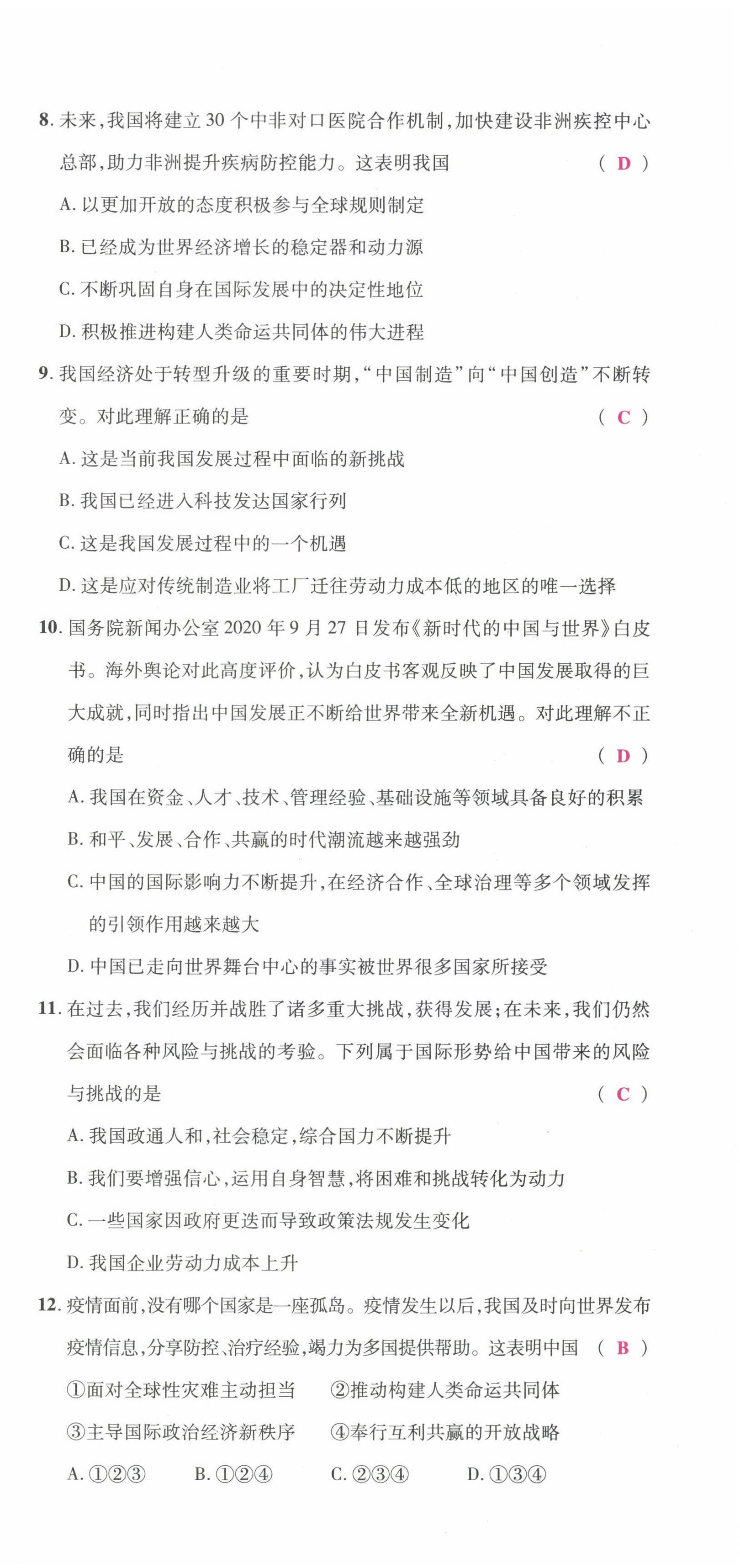 2022年我的作業(yè)九年級(jí)道德與法治下冊(cè)人教版 第9頁