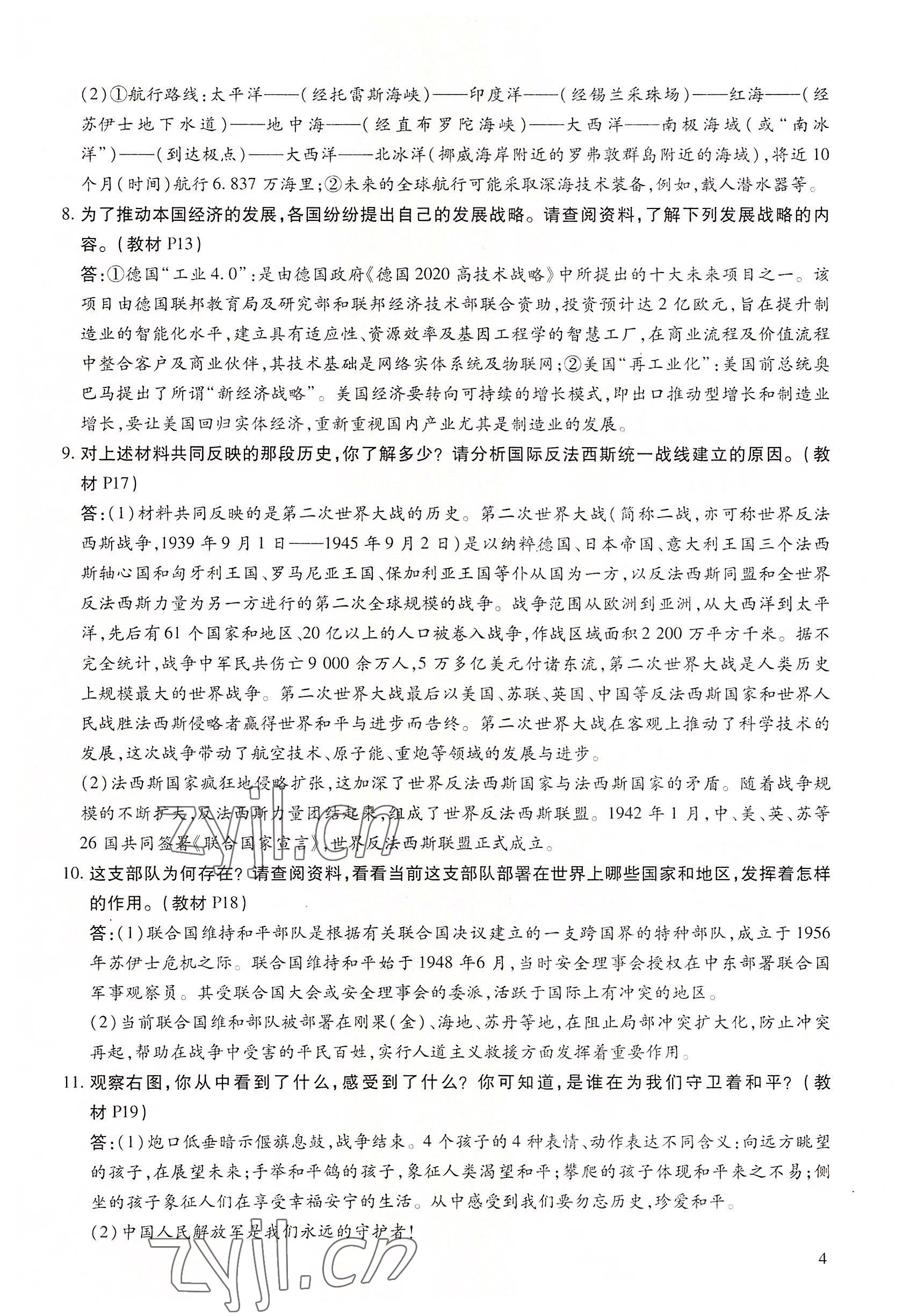 2022年我的作業(yè)九年級道德與法治下冊人教版 參考答案第4頁