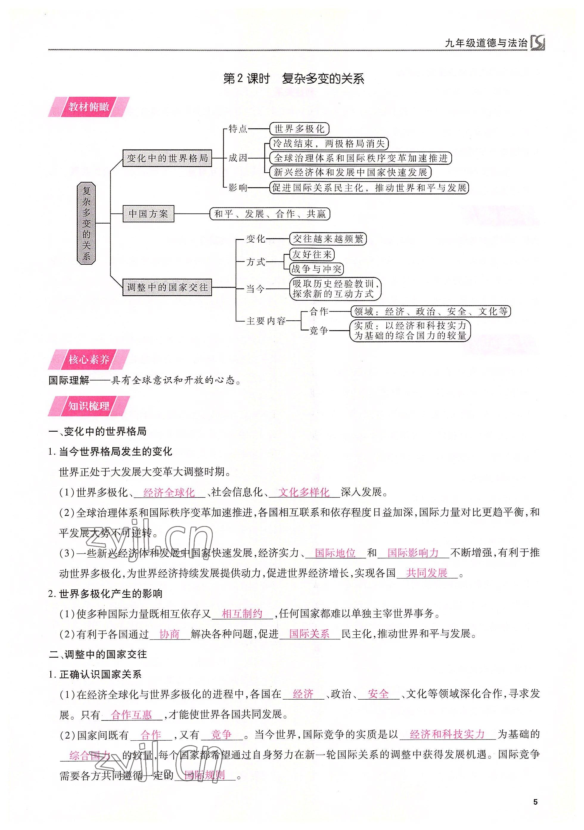 2022年我的作業(yè)九年級道德與法治下冊人教版 參考答案第5頁