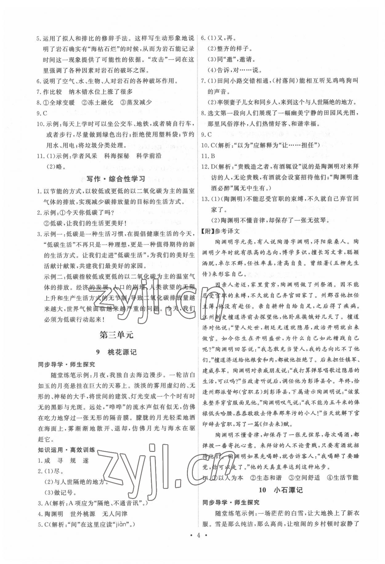 2022年能力培養(yǎng)與測試八年級語文下冊人教版 第4頁