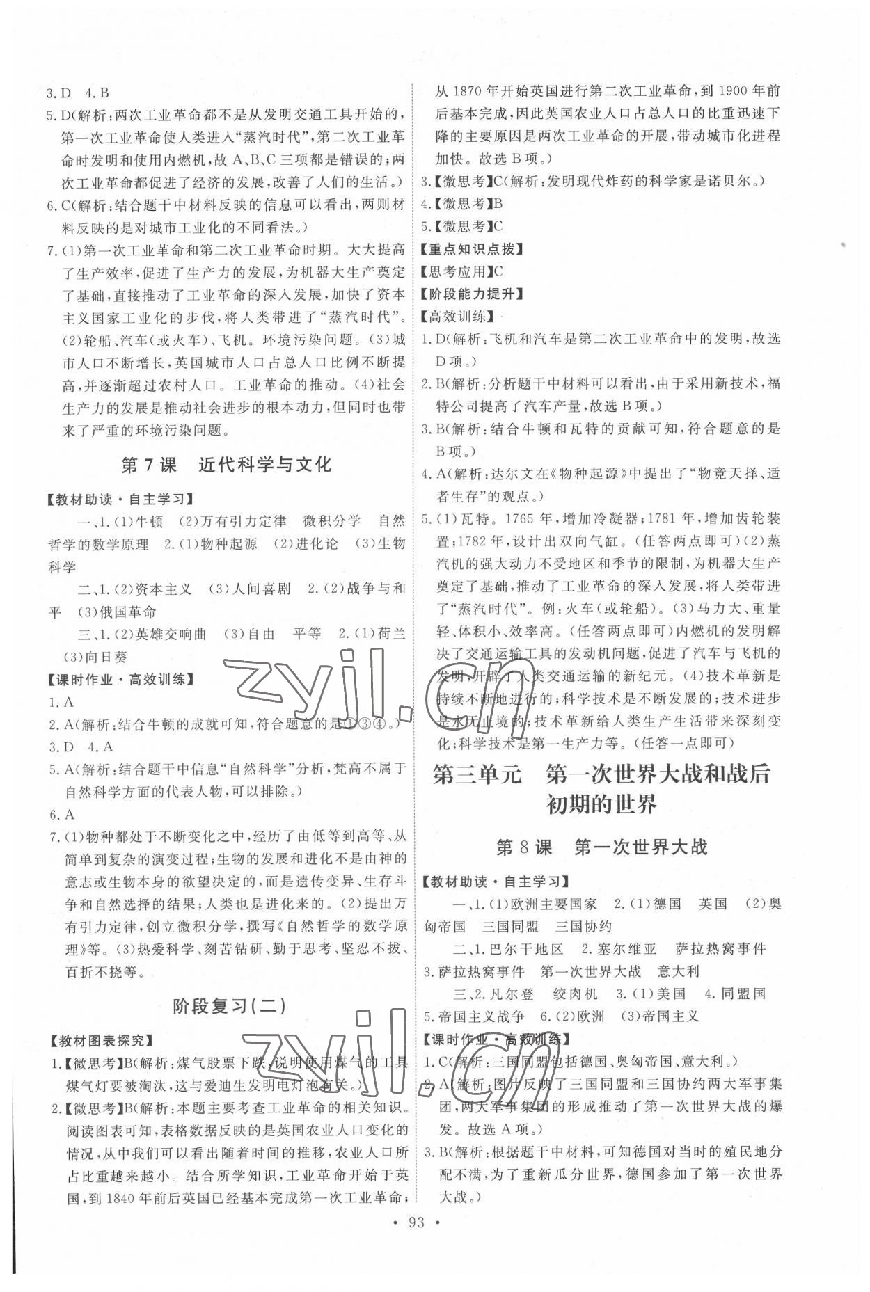 2022年能力培養(yǎng)與測試九年級歷史下冊人教版 第3頁