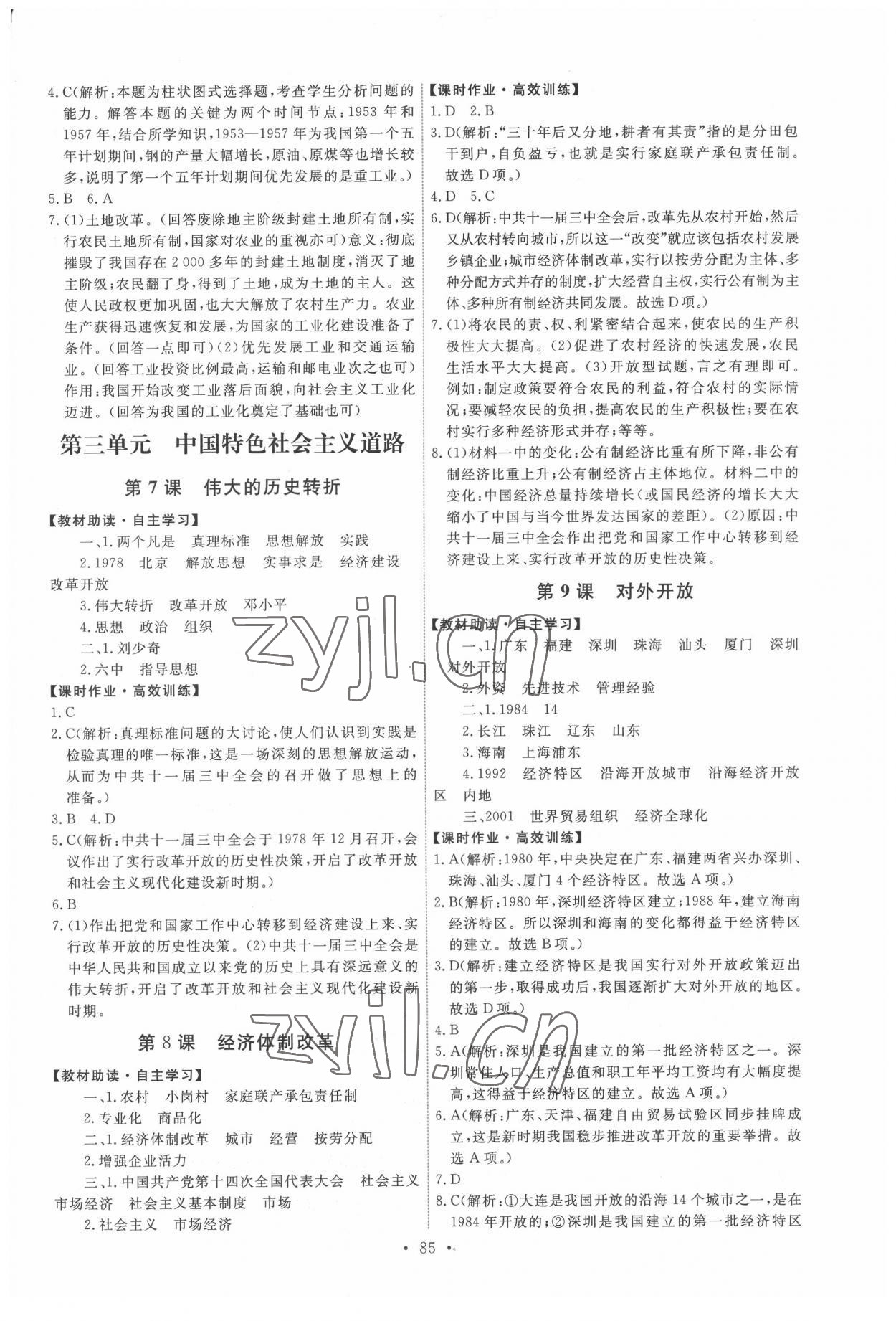 2022年能力培養(yǎng)與測試八年級歷史下冊人教版 第3頁