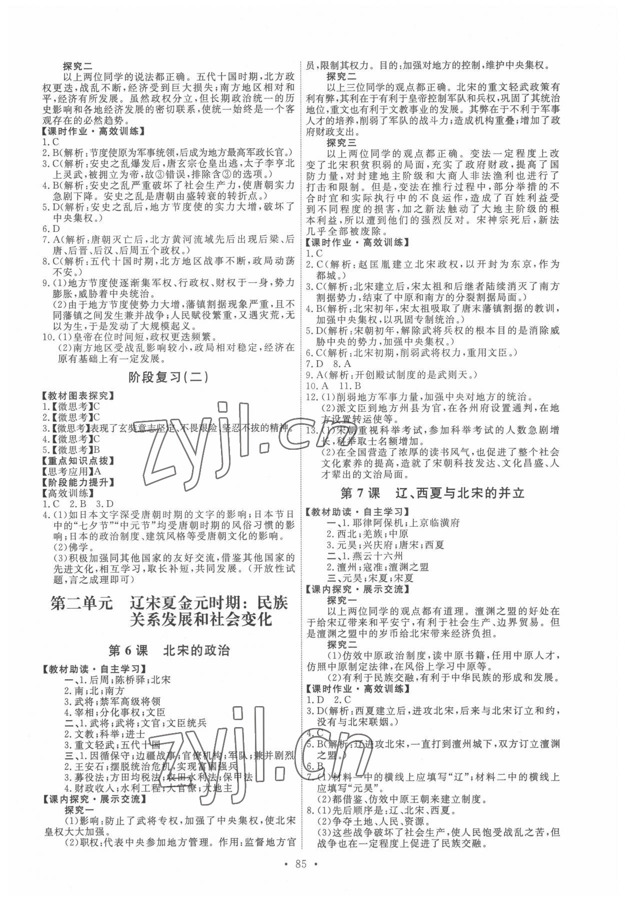 2022年能力培養(yǎng)與測試七年級歷史下冊人教版 第3頁