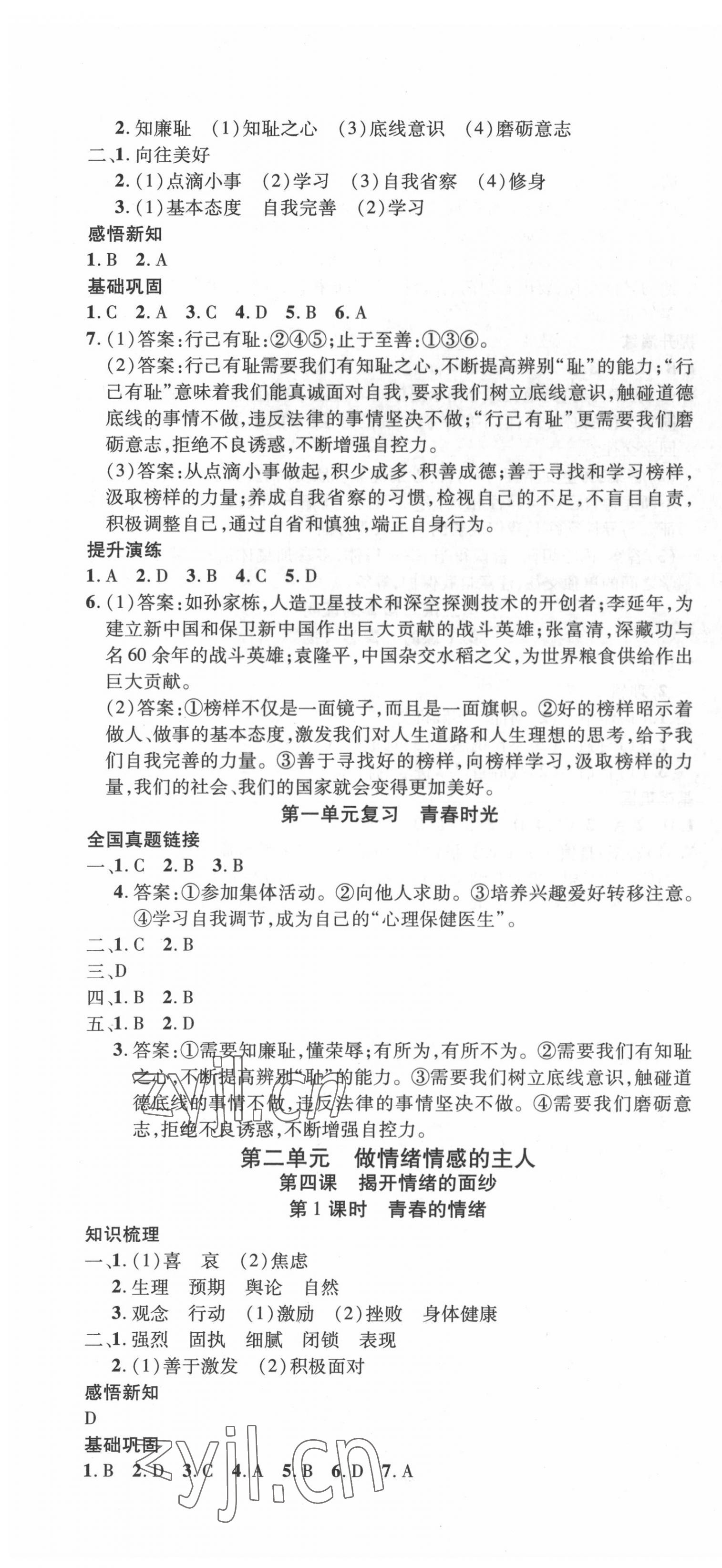 2022年我的作業(yè)七年級道德與法治下冊人教版 第4頁