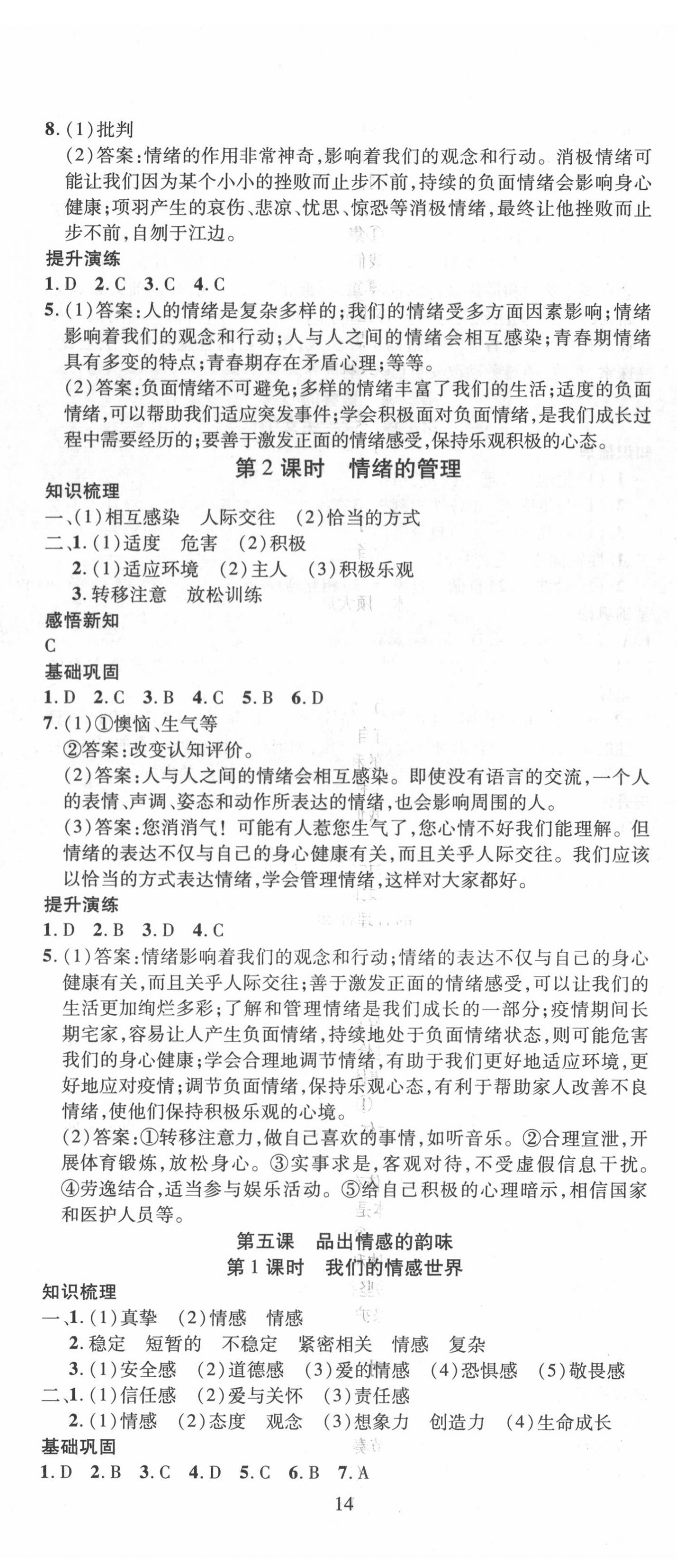 2022年我的作業(yè)七年級道德與法治下冊人教版 第5頁