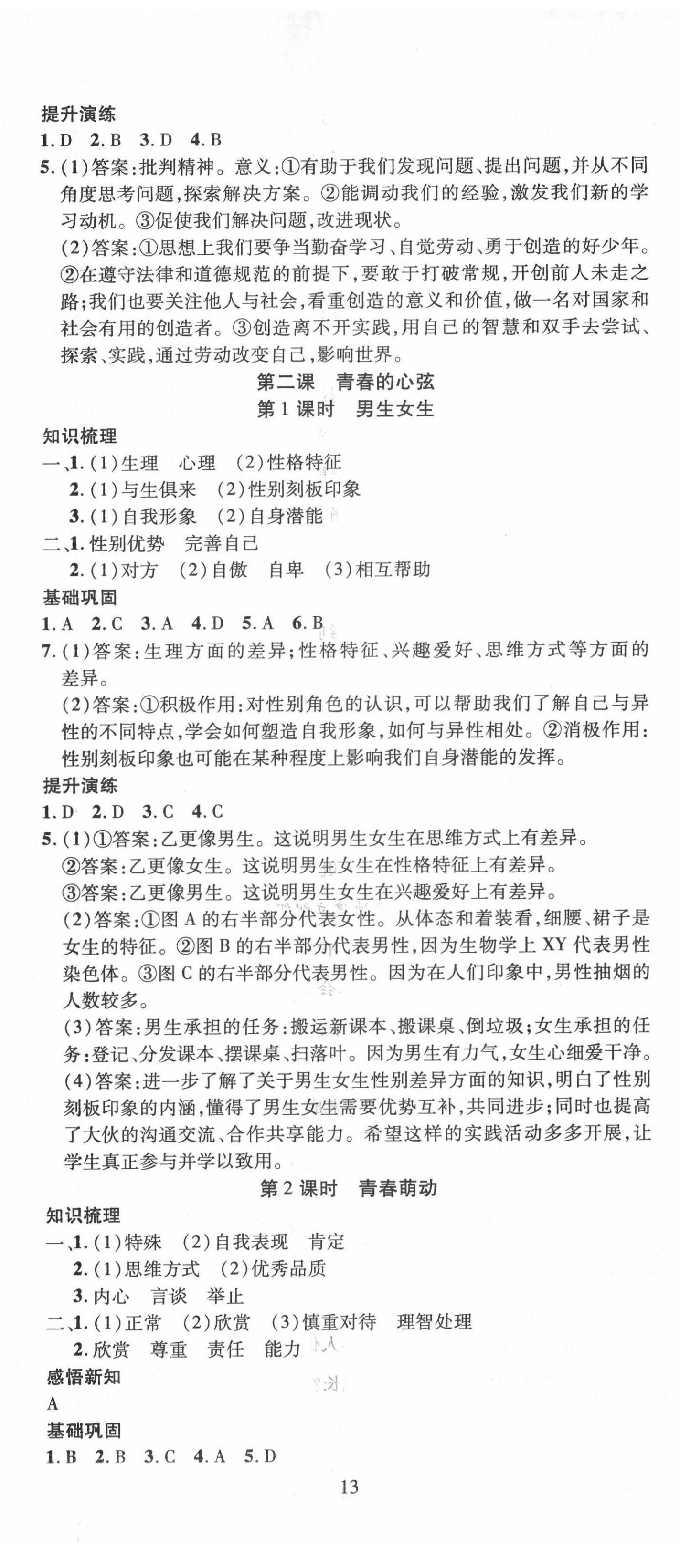 2022年我的作業(yè)七年級道德與法治下冊人教版 第2頁