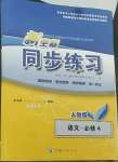 2022年新坐標同步練習語文必修4人教版青海專版