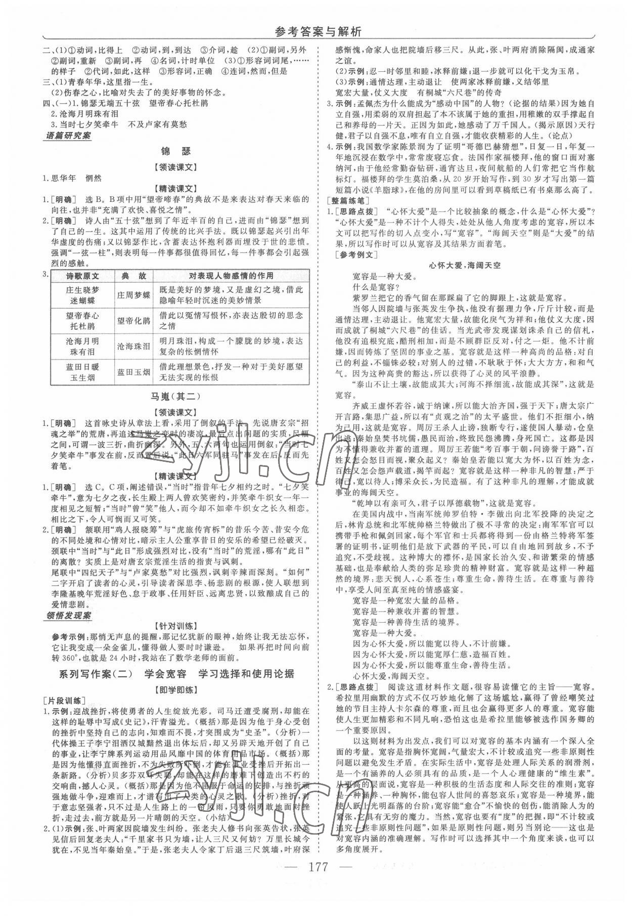 2022年新坐标同步练习语文必修3人教版青海专版 第5页