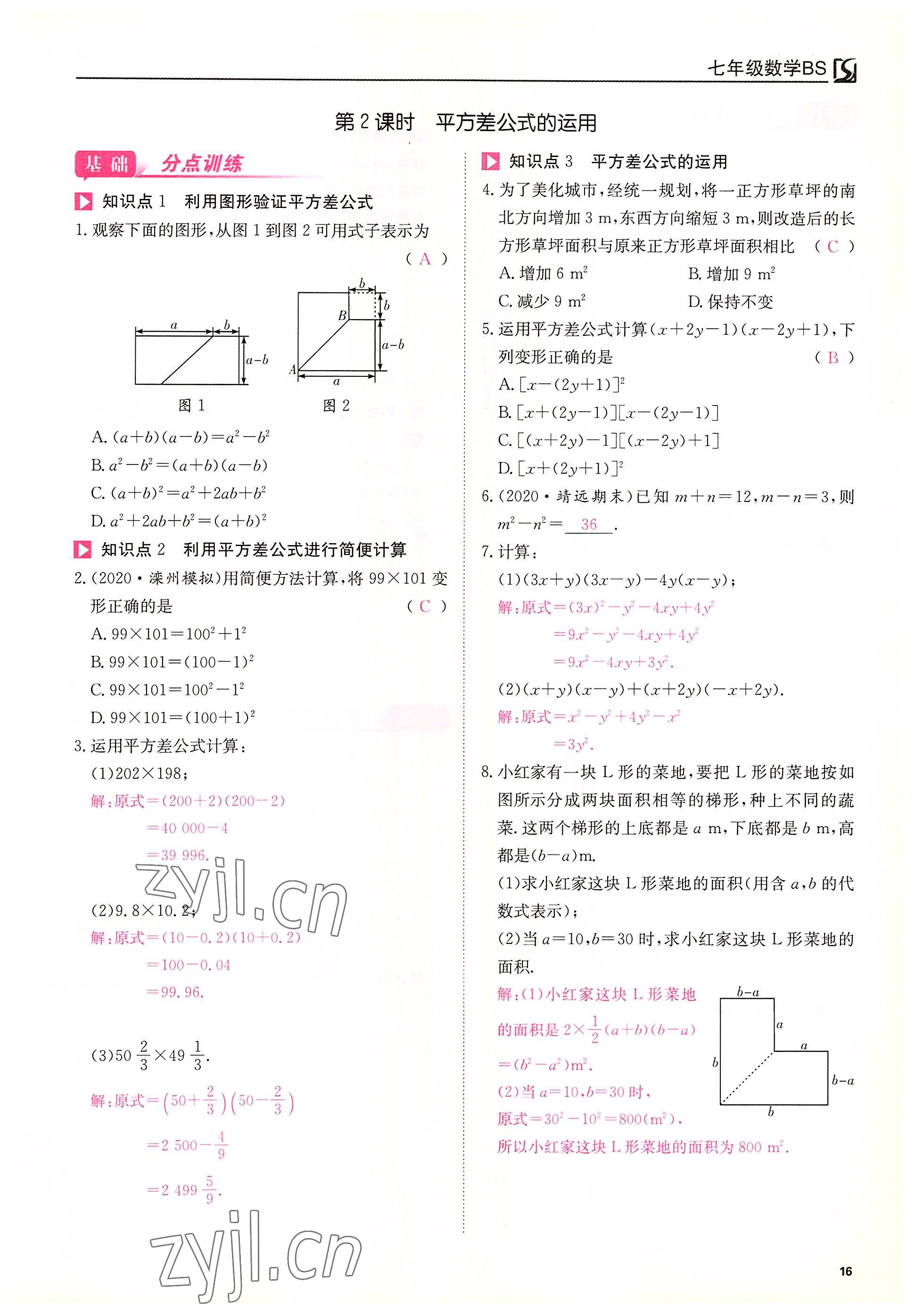 2022年我的作業(yè)七年級數(shù)學下冊北師大版 第16頁