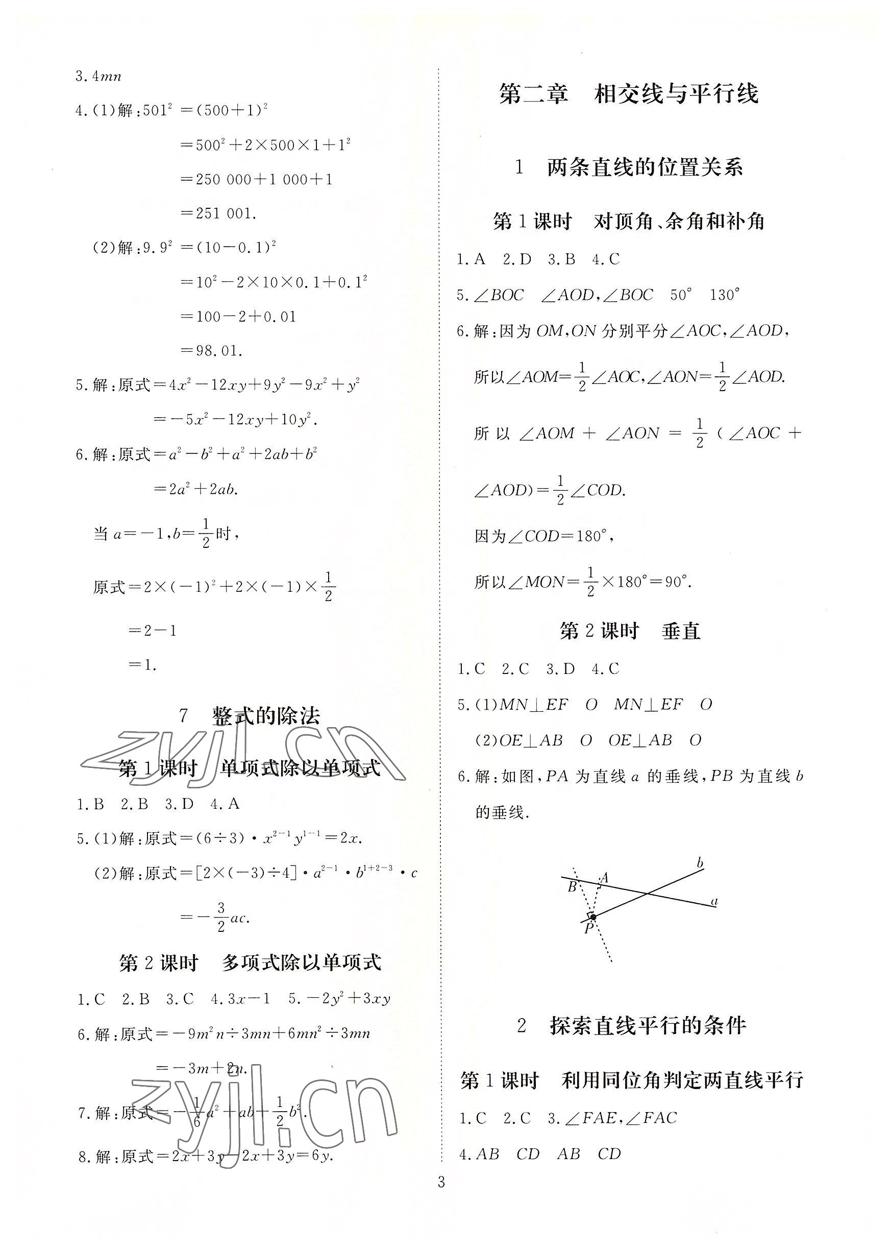 2022年我的作業(yè)七年級(jí)數(shù)學(xué)下冊(cè)北師大版 參考答案第3頁(yè)