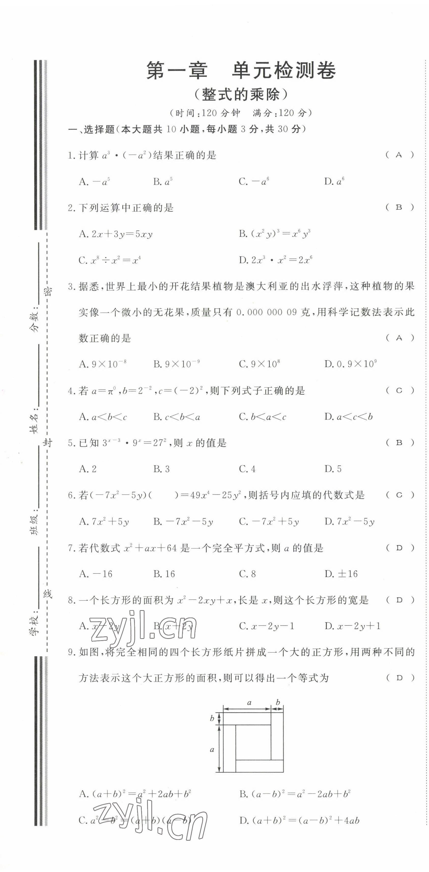 2022年我的作業(yè)七年級(jí)數(shù)學(xué)下冊(cè)北師大版 第1頁(yè)