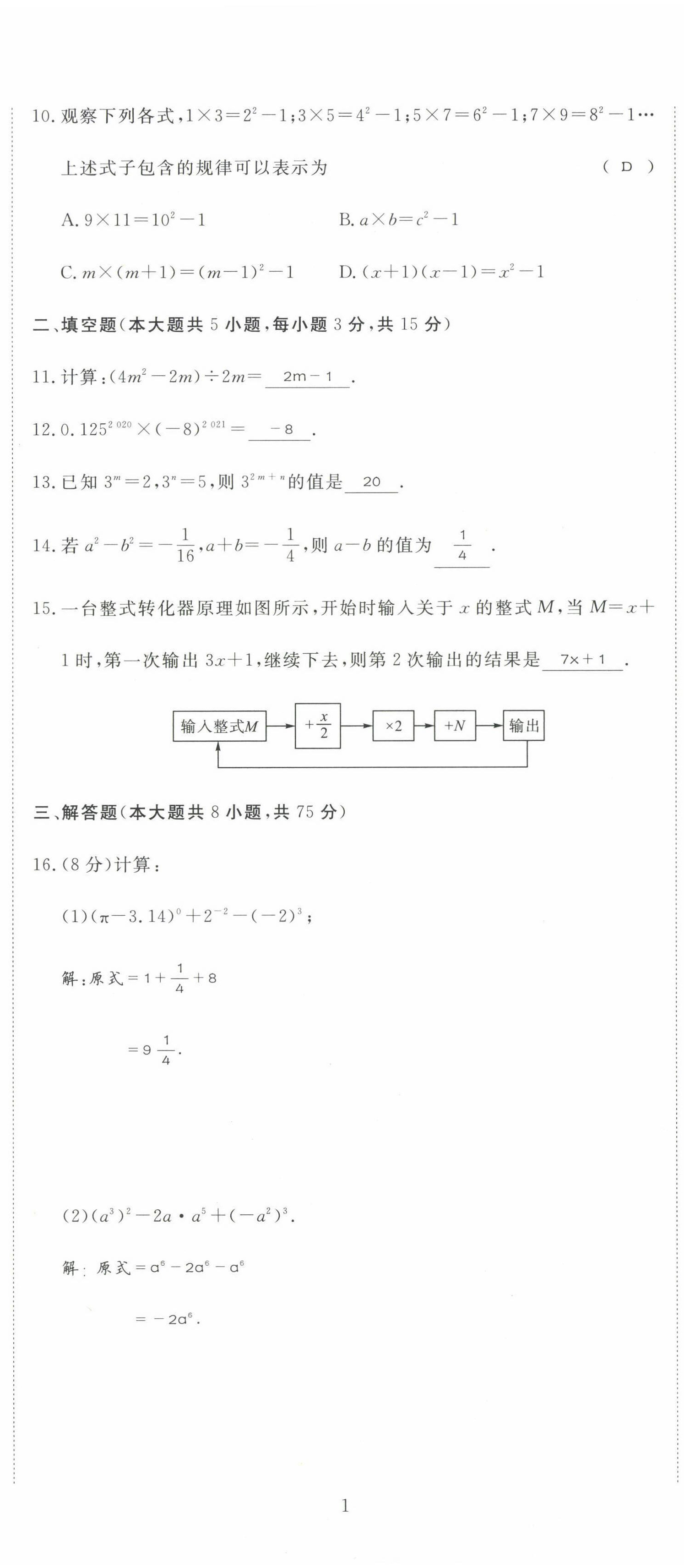 2022年我的作業(yè)七年級(jí)數(shù)學(xué)下冊(cè)北師大版 第2頁(yè)