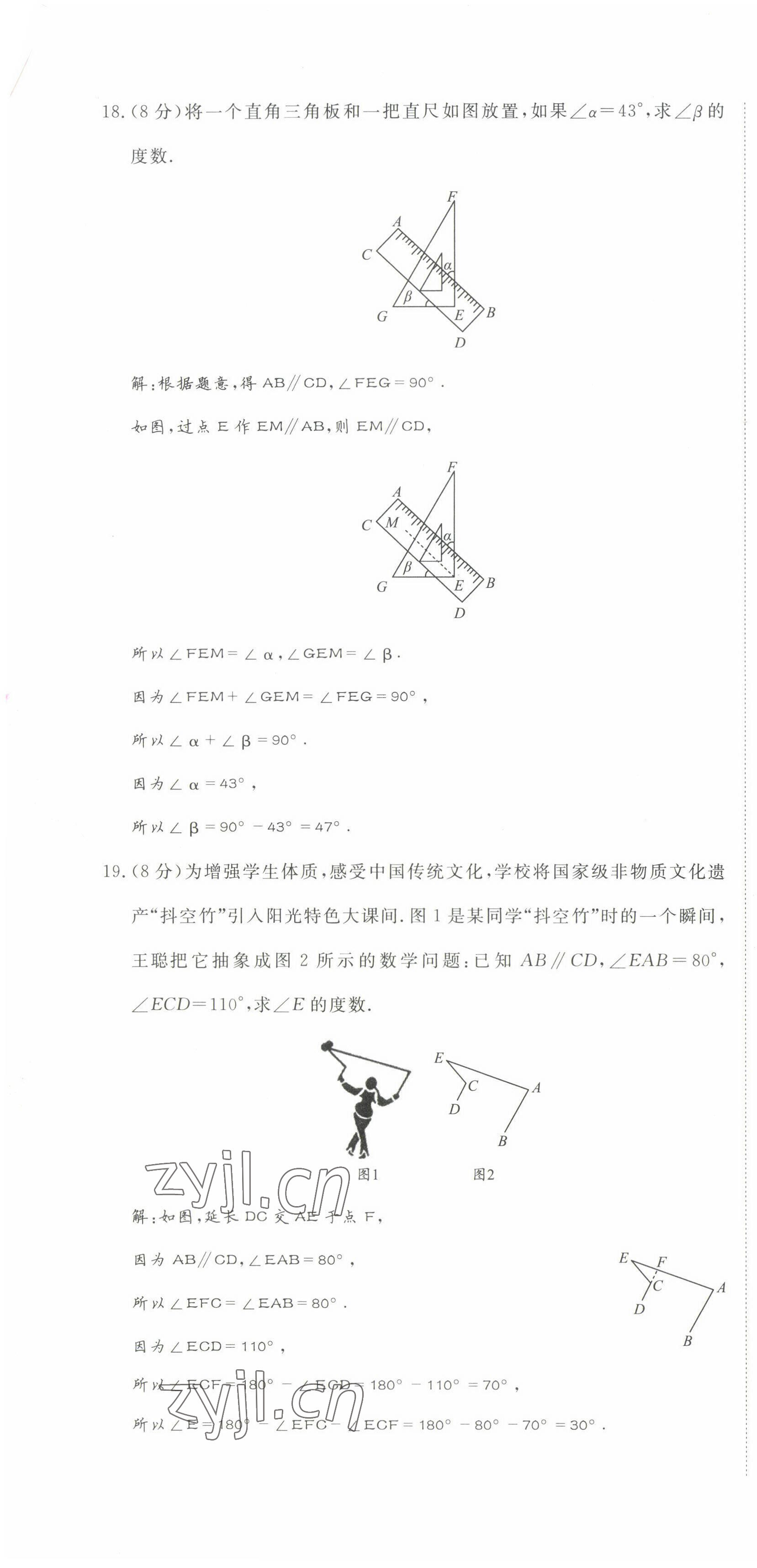 2022年我的作業(yè)七年級數(shù)學下冊北師大版 第10頁