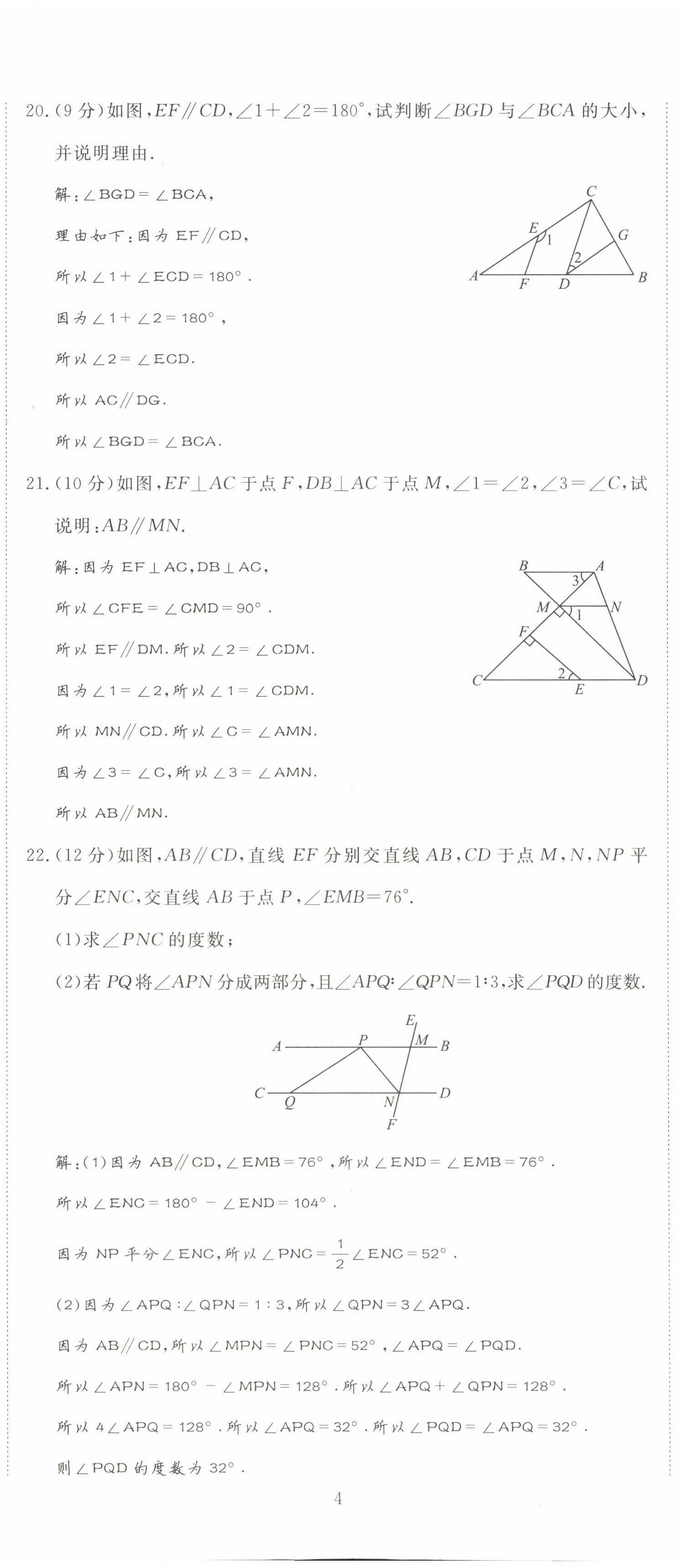 2022年我的作業(yè)七年級(jí)數(shù)學(xué)下冊(cè)北師大版 第11頁