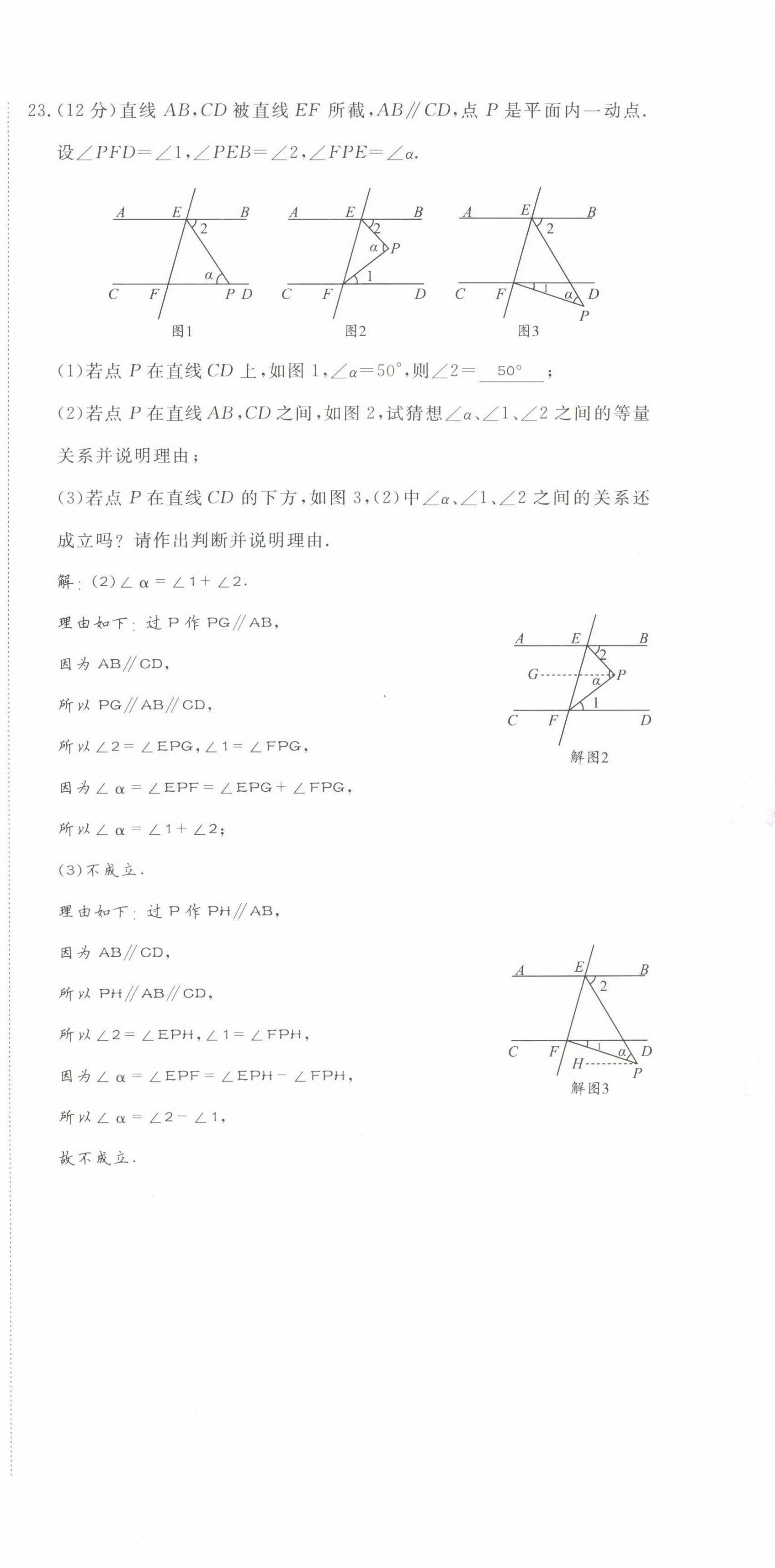 2022年我的作業(yè)七年級數(shù)學下冊北師大版 第12頁