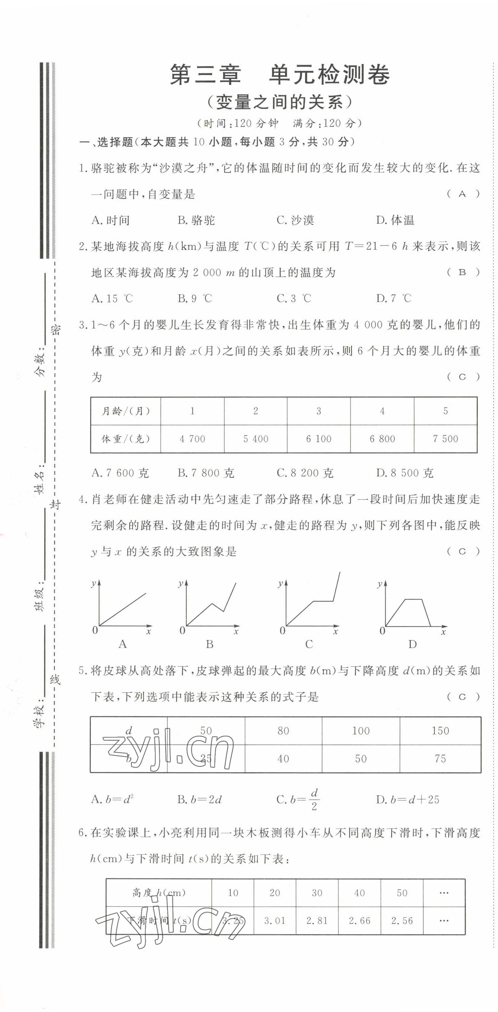 2022年我的作業(yè)七年級(jí)數(shù)學(xué)下冊(cè)北師大版 第13頁(yè)