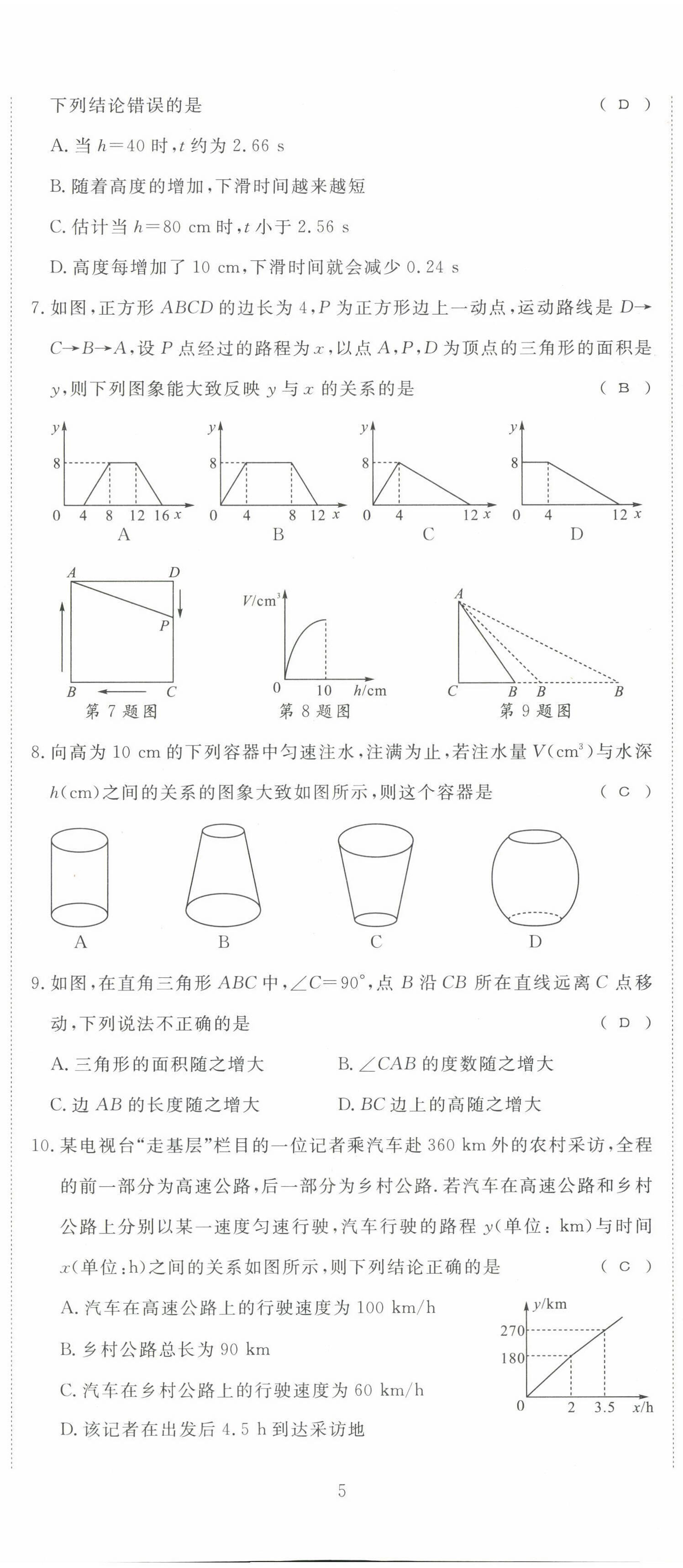 2022年我的作業(yè)七年級(jí)數(shù)學(xué)下冊(cè)北師大版 第14頁(yè)