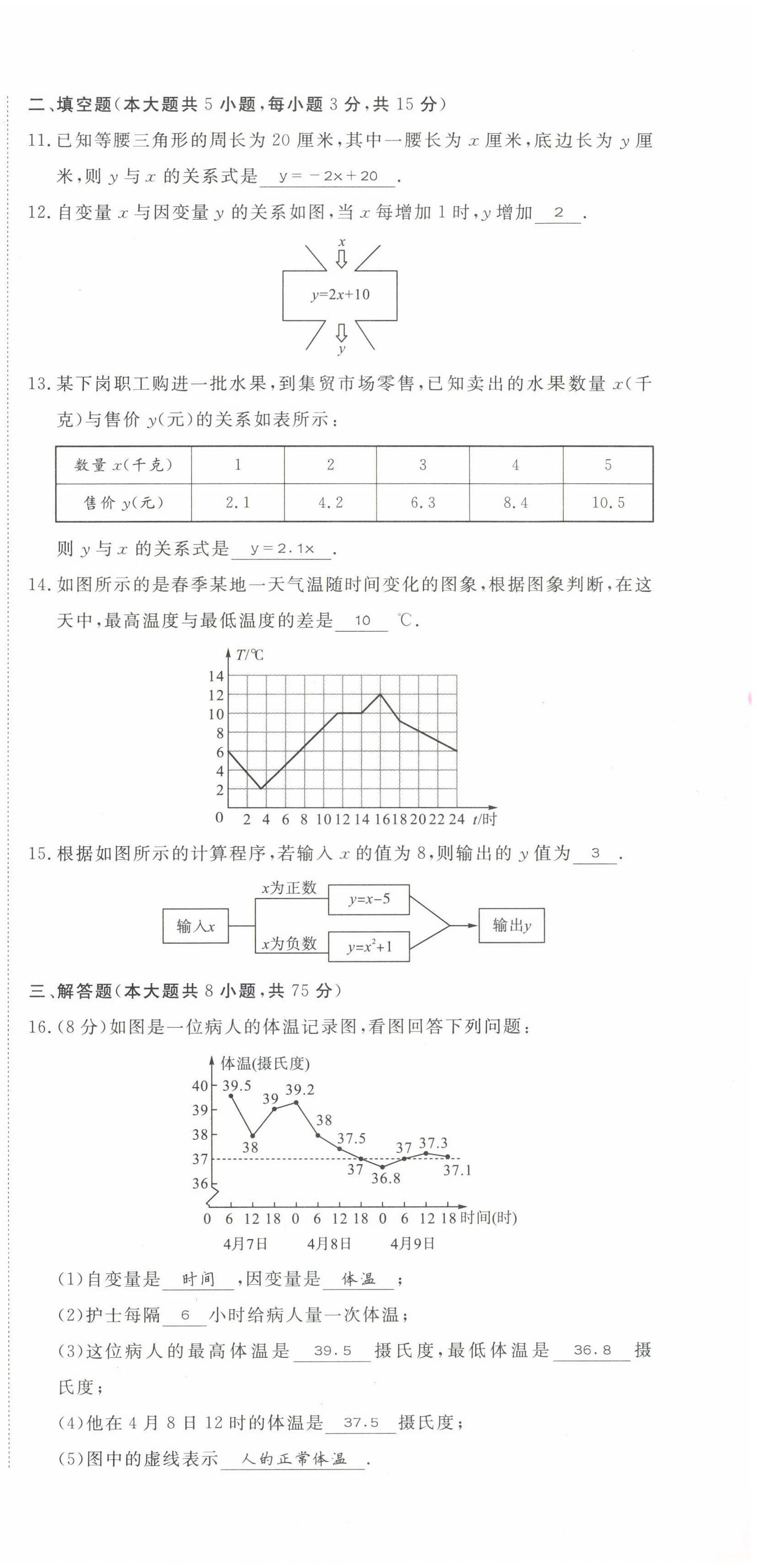 2022年我的作業(yè)七年級數(shù)學(xué)下冊北師大版 第15頁