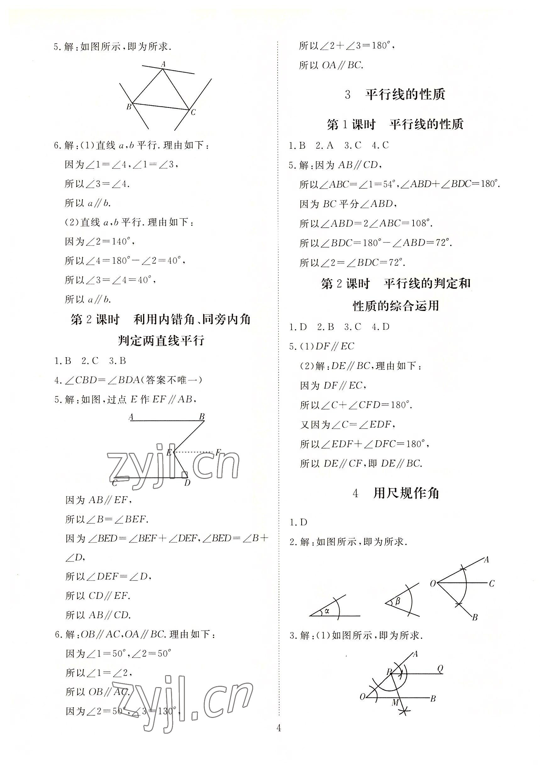 2022年我的作業(yè)七年級數(shù)學下冊北師大版 參考答案第4頁