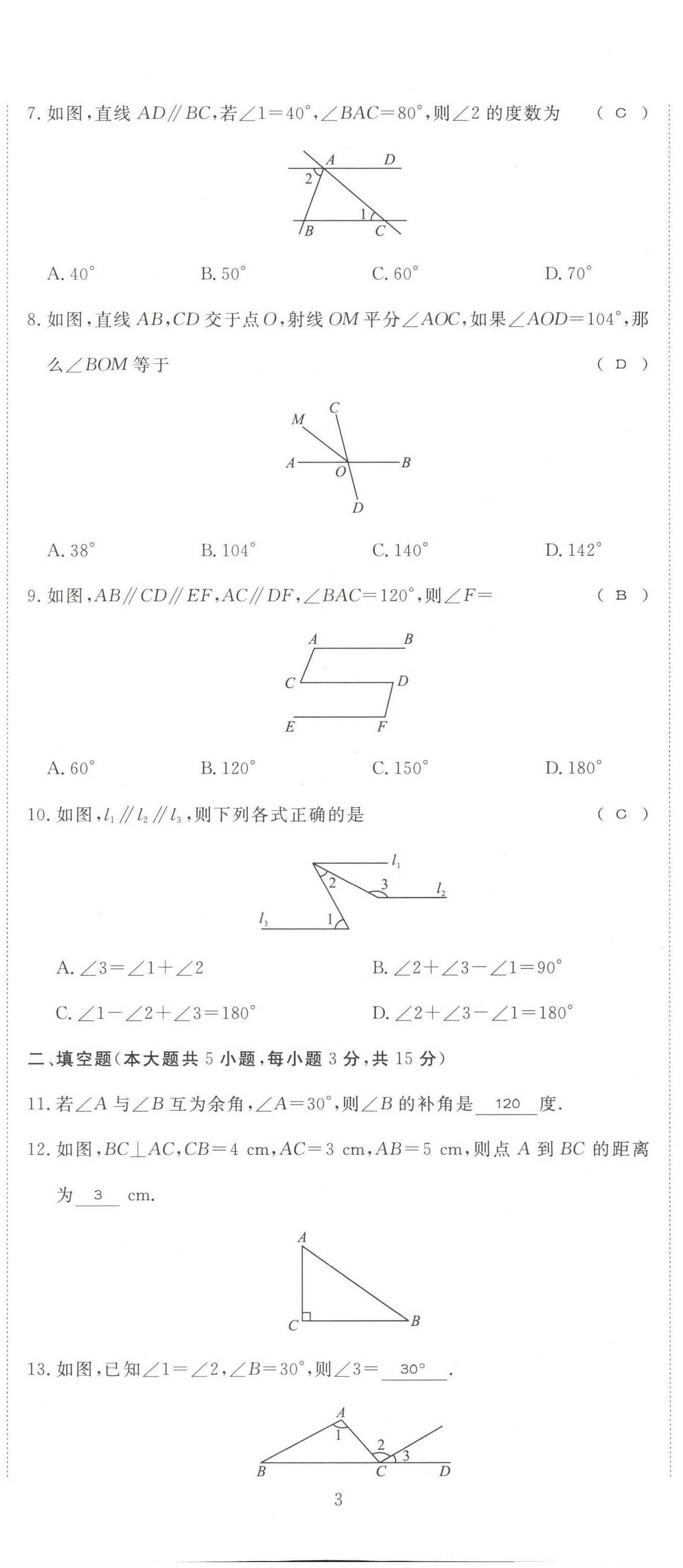 2022年我的作業(yè)七年級數(shù)學(xué)下冊北師大版 第8頁