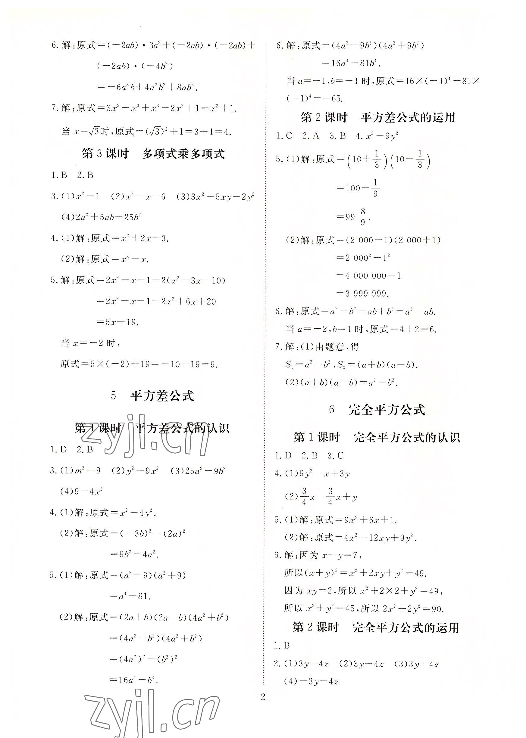 2022年我的作業(yè)七年級(jí)數(shù)學(xué)下冊(cè)北師大版 參考答案第2頁(yè)