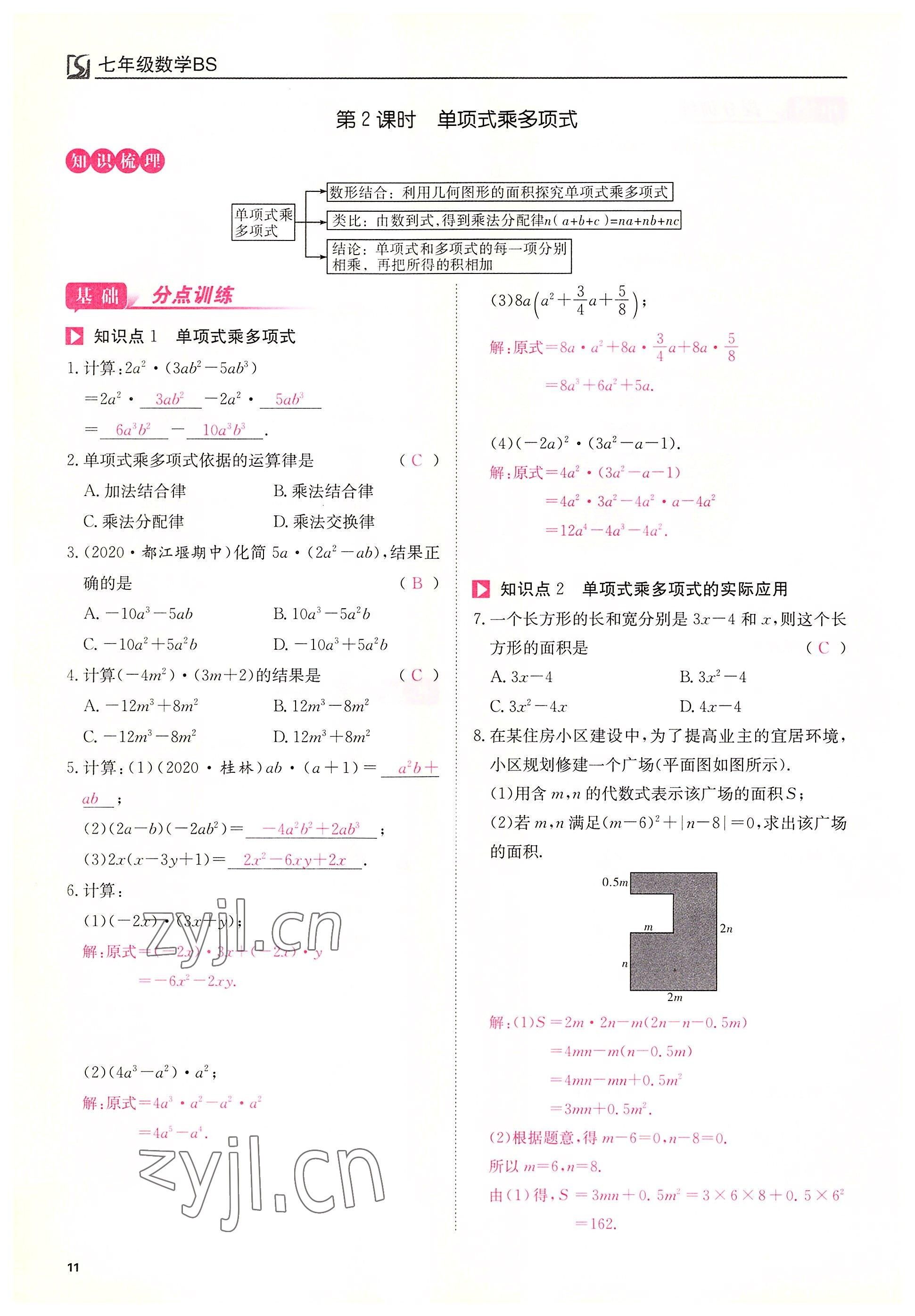 2022年我的作業(yè)七年級數(shù)學(xué)下冊北師大版 第11頁