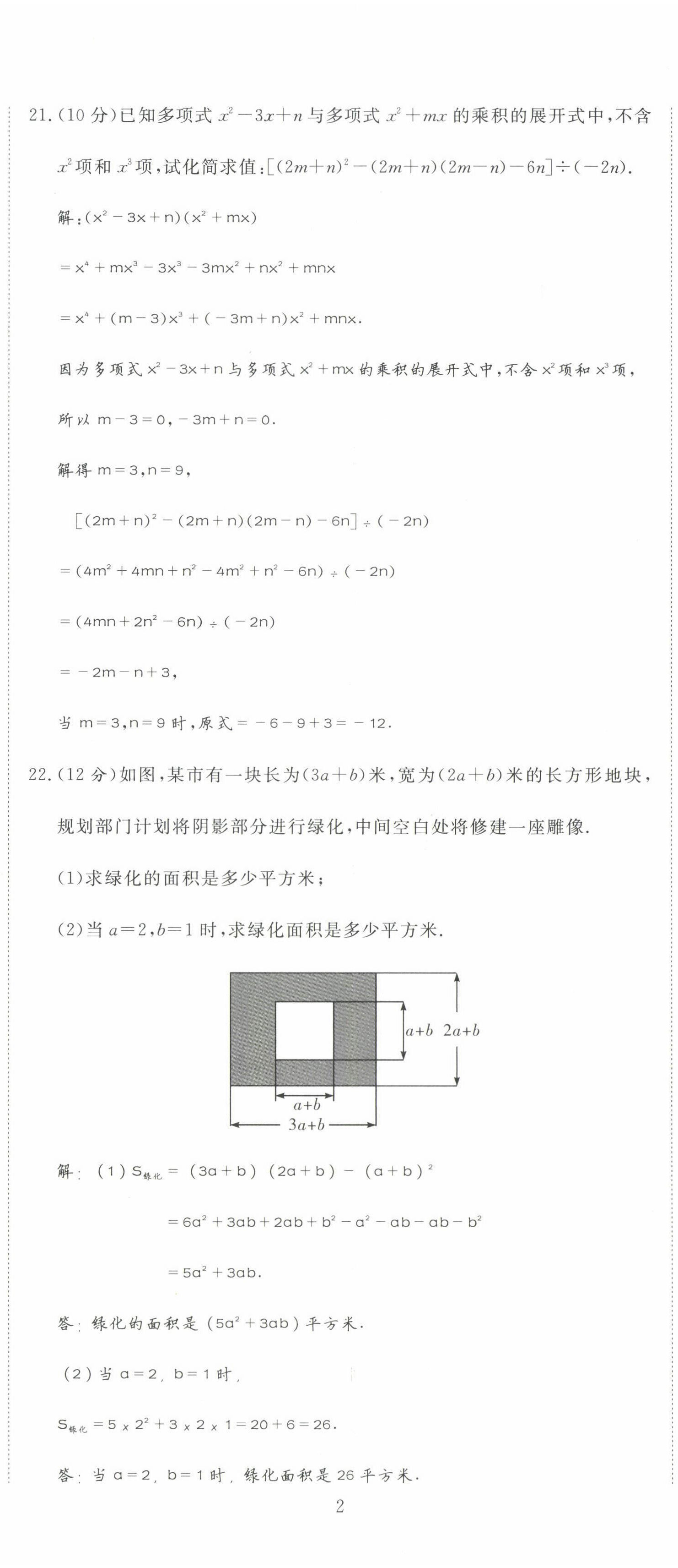 2022年我的作業(yè)七年級數(shù)學(xué)下冊北師大版 第5頁