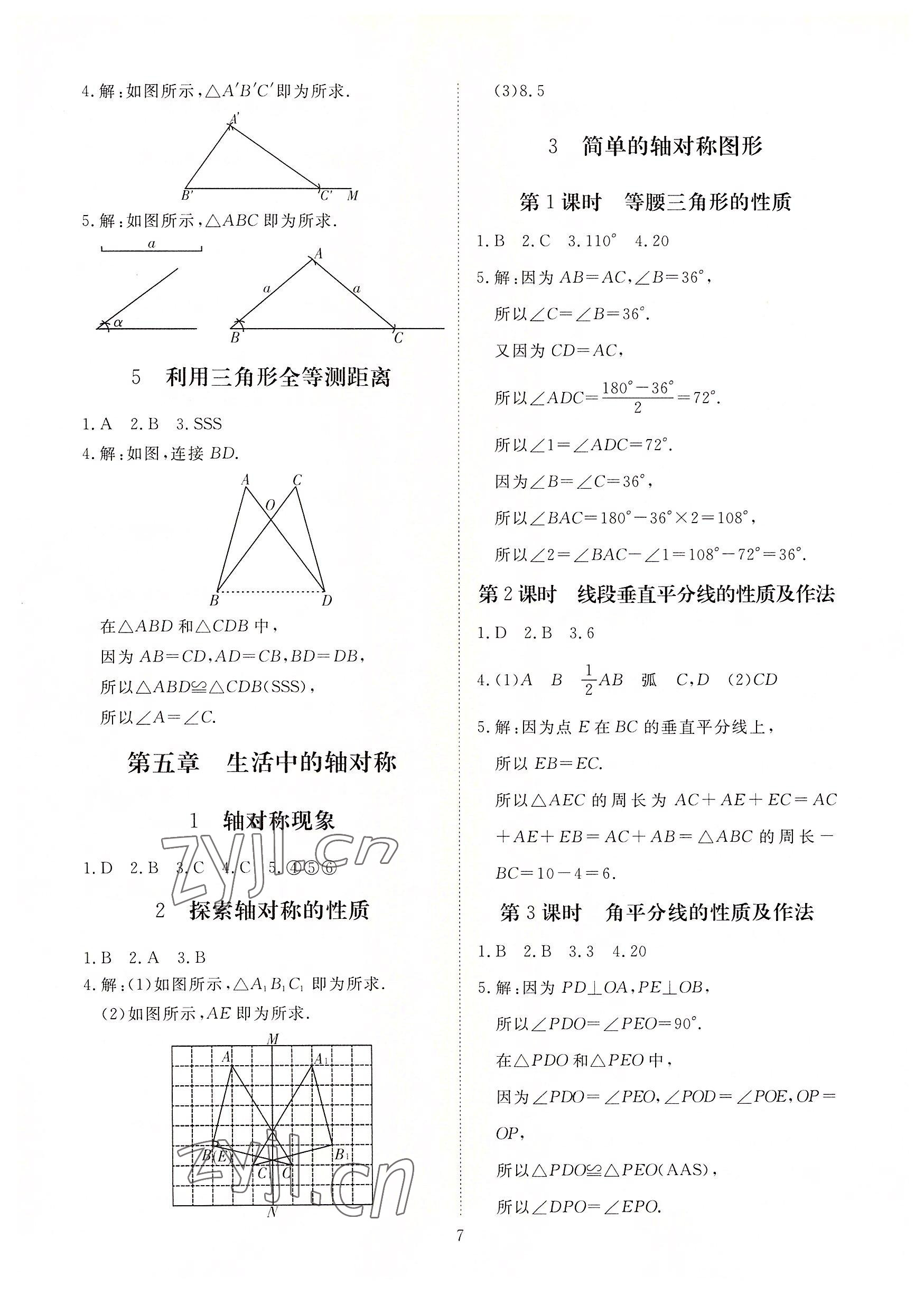 2022年我的作業(yè)七年級(jí)數(shù)學(xué)下冊(cè)北師大版 參考答案第7頁(yè)