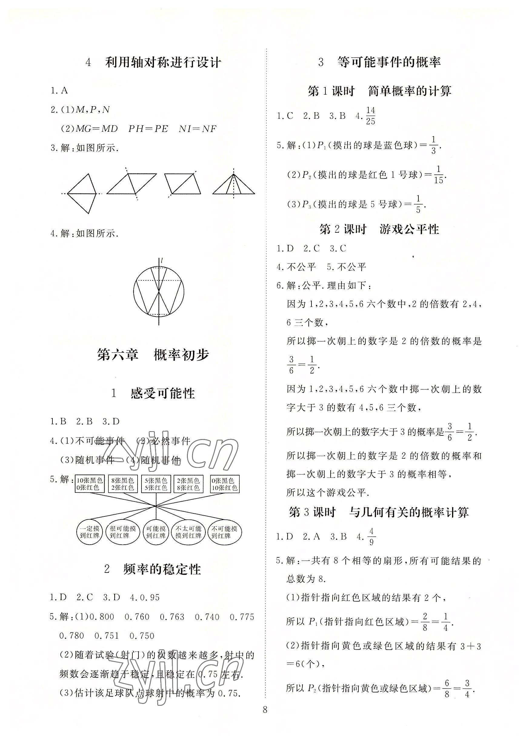 2022年我的作業(yè)七年級數(shù)學(xué)下冊北師大版 參考答案第8頁