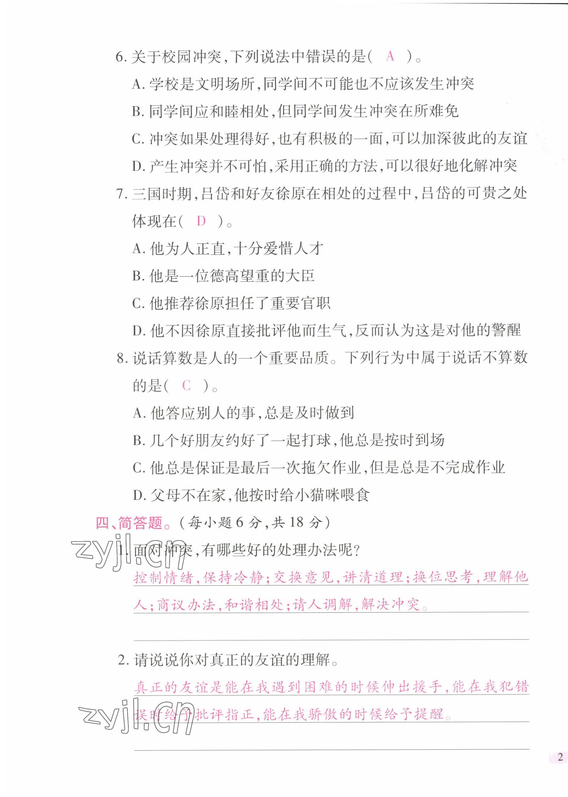 2022年名師小狀元課時(shí)作業(yè)本四年級(jí)道德與法治下冊(cè)人教版 第3頁