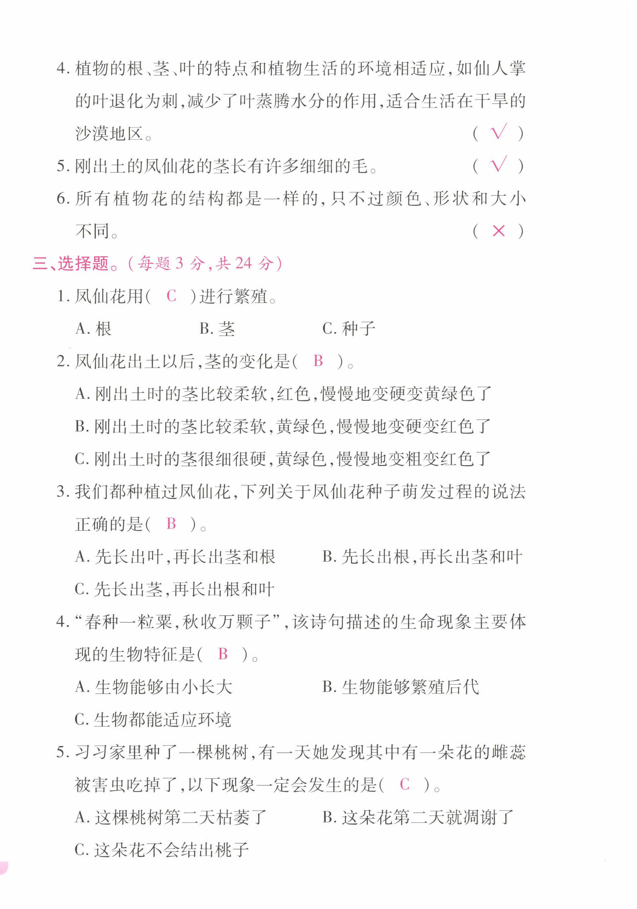 2022年名師小狀元課時作業(yè)本四年級科學下冊教科版 第2頁