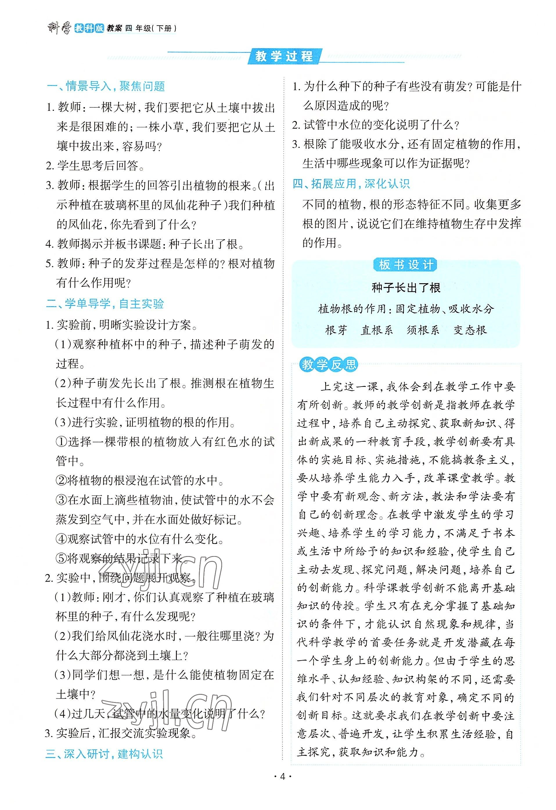 2022年名師小狀元課時(shí)作業(yè)本四年級(jí)科學(xué)下冊(cè)教科版 參考答案第4頁