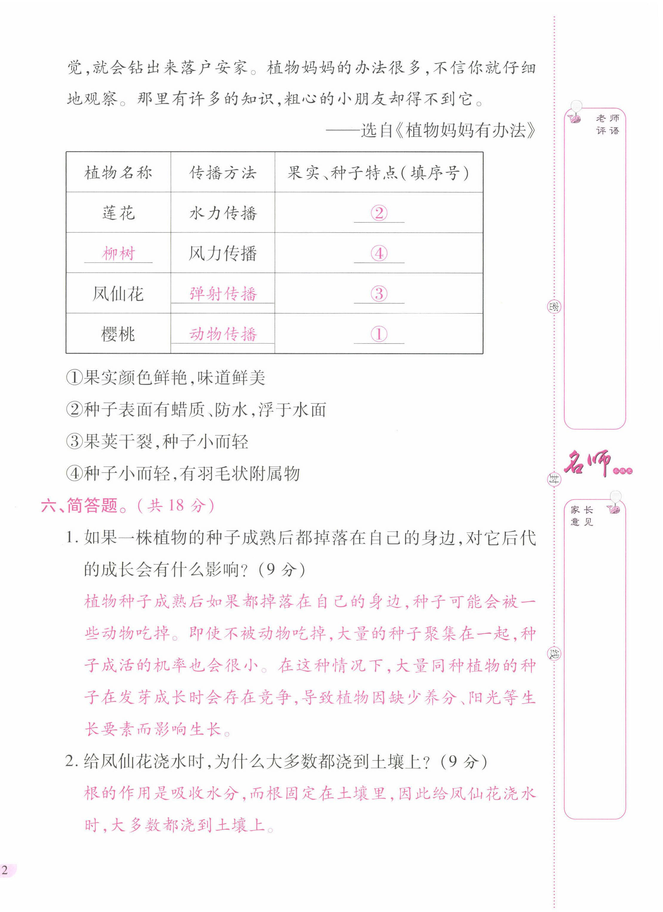 2022年名師小狀元課時(shí)作業(yè)本四年級科學(xué)下冊教科版 第4頁