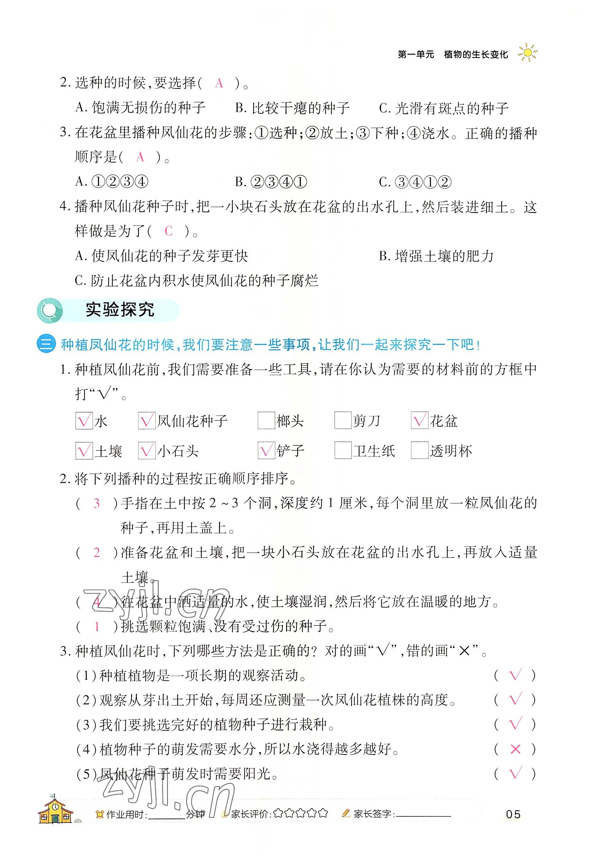 2022年名師小狀元課時作業(yè)本四年級科學下冊教科版 參考答案第5頁