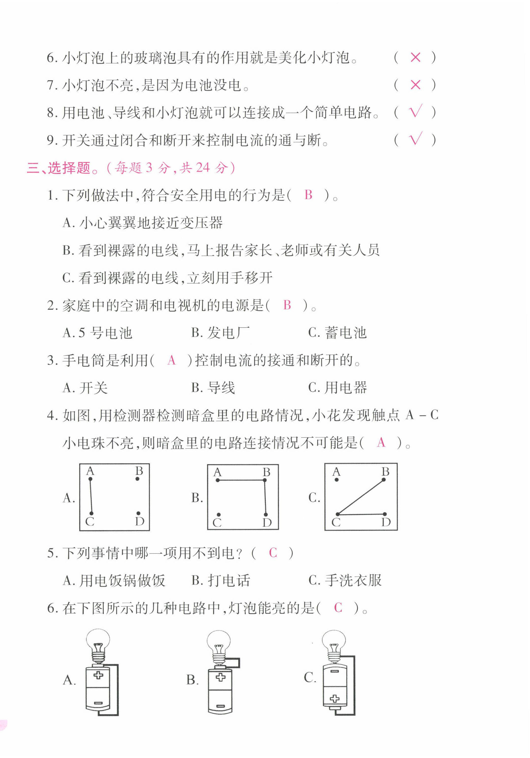 2022年名師小狀元課時作業(yè)本四年級科學(xué)下冊教科版 第6頁